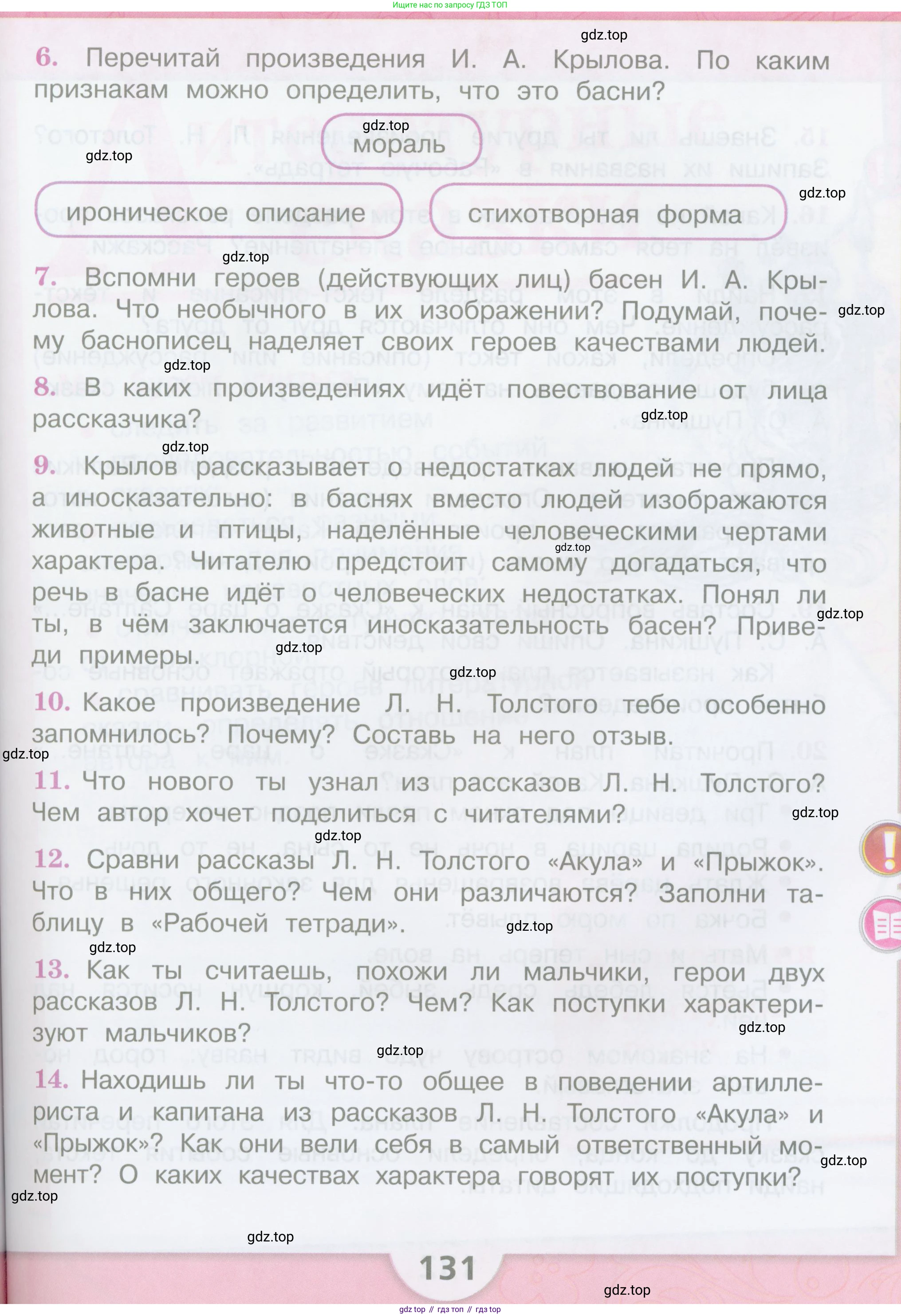 ГДЗ Литературное чтение, 3 класс Учебник, авторы: Климанова Людмила Федоровна, Горецкий Всеслав Гаврилович, Голованова Мария Владимировна, Виноградская Людмила Андреевна, Бойкина Марина Викторовна, издательство Просвещение, Москва, 2023, белого цвета, Часть 1, страница 131, Условие