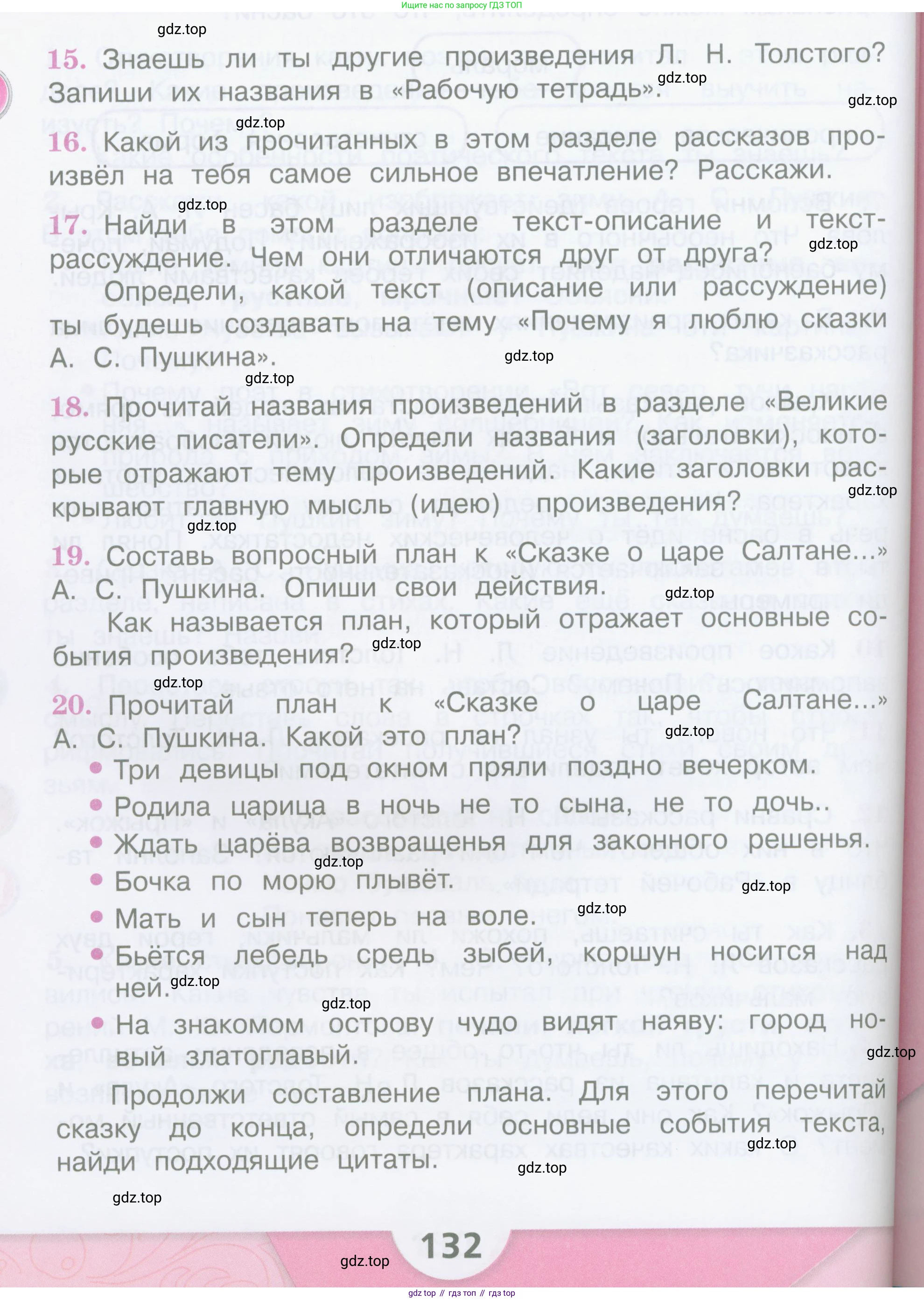 ГДЗ Литературное чтение, 3 класс Учебник, авторы: Климанова Людмила Федоровна, Горецкий Всеслав Гаврилович, Голованова Мария Владимировна, Виноградская Людмила Андреевна, Бойкина Марина Викторовна, издательство Просвещение, Москва, 2023, белого цвета, Часть 1, страница 132, Условие