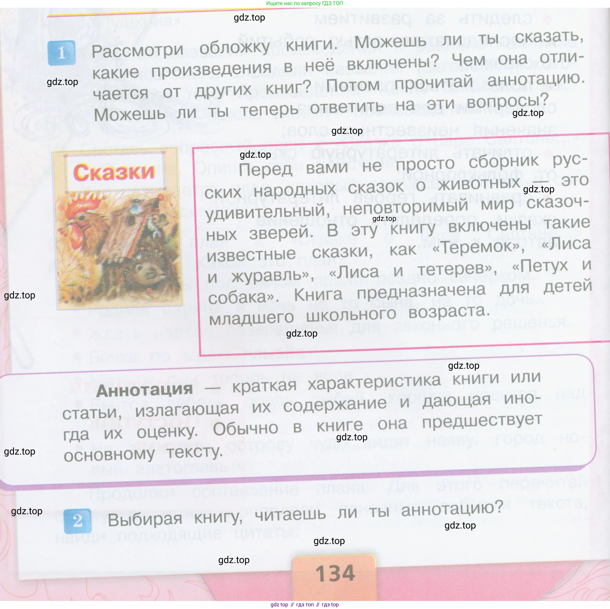 ГДЗ Литературное чтение, 3 класс Учебник, авторы: Климанова Людмила Федоровна, Горецкий Всеслав Гаврилович, Голованова Мария Владимировна, Виноградская Людмила Андреевна, Бойкина Марина Викторовна, издательство Просвещение, Москва, 2023, белого цвета, Часть 1, страница 134, Условие