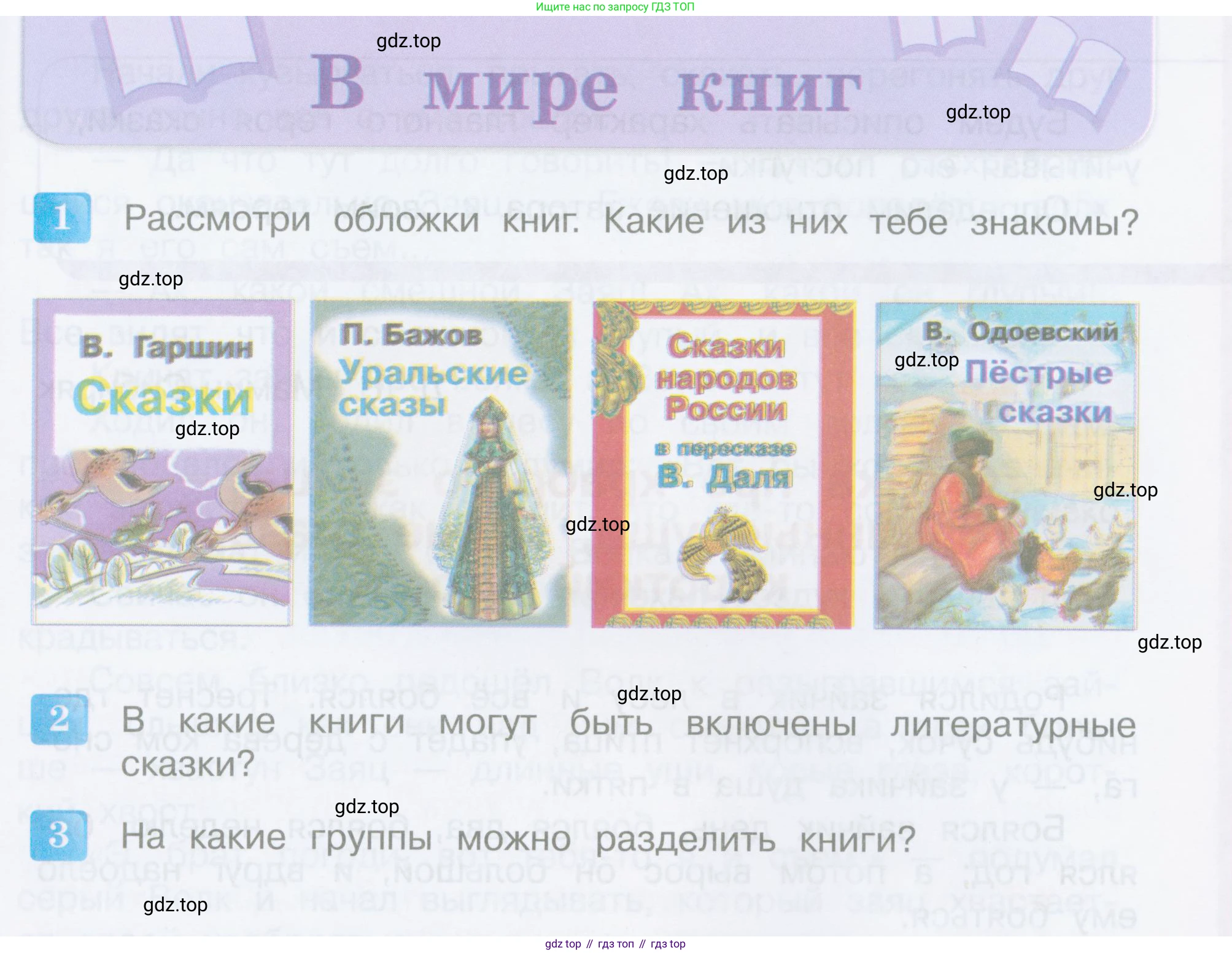ГДЗ Литературное чтение, 3 класс Учебник, авторы: Климанова Людмила Федоровна, Горецкий Всеслав Гаврилович, Голованова Мария Владимировна, Виноградская Людмила Андреевна, Бойкина Марина Викторовна, издательство Просвещение, Москва, 2023, белого цвета, Часть 1, страница 135, Условие