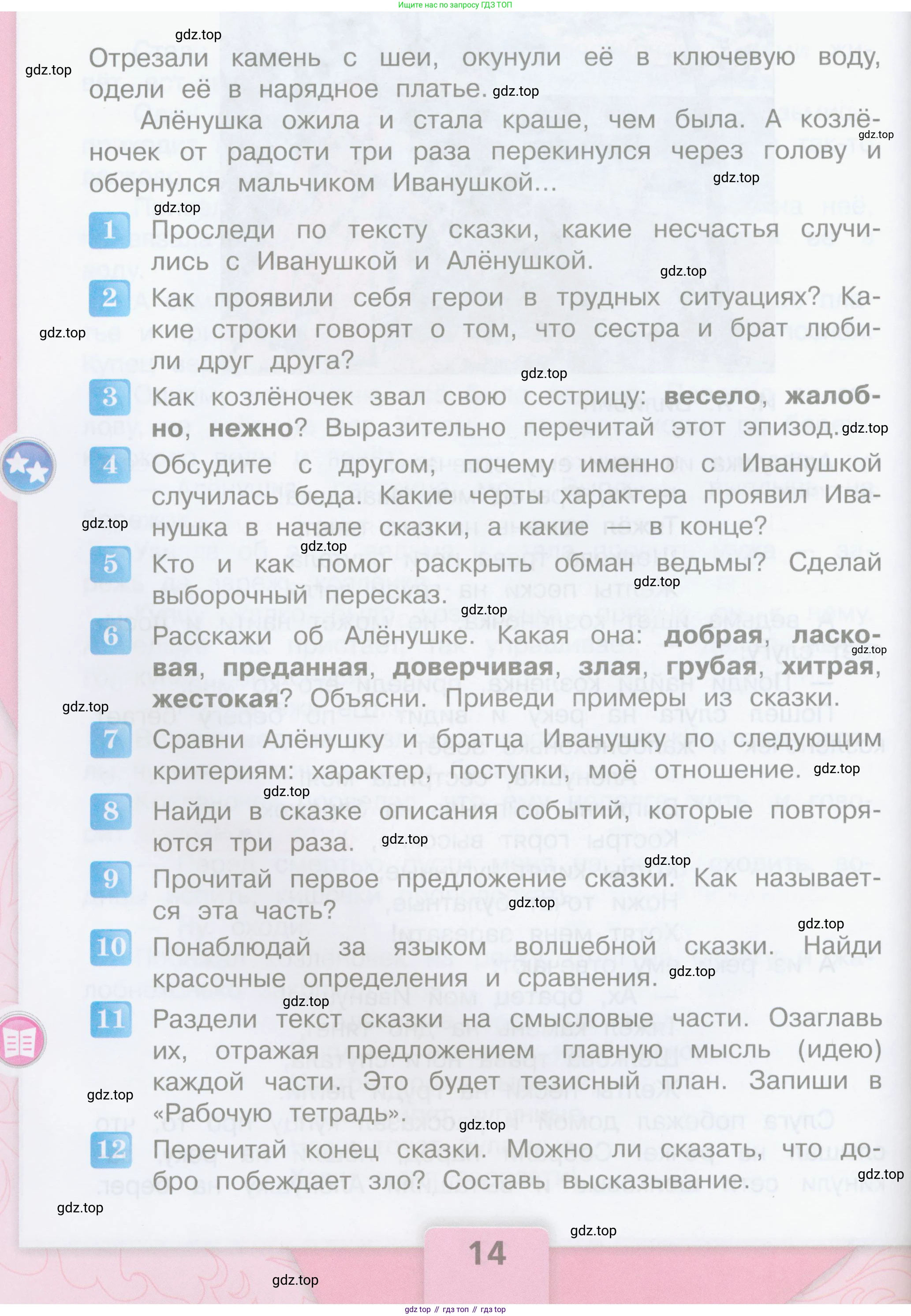 ГДЗ Литературное чтение, 3 класс Учебник, авторы: Климанова Людмила Федоровна, Горецкий Всеслав Гаврилович, Голованова Мария Владимировна, Виноградская Людмила Андреевна, Бойкина Марина Викторовна, издательство Просвещение, Москва, 2023, белого цвета, Часть 1, страница 14, Условие