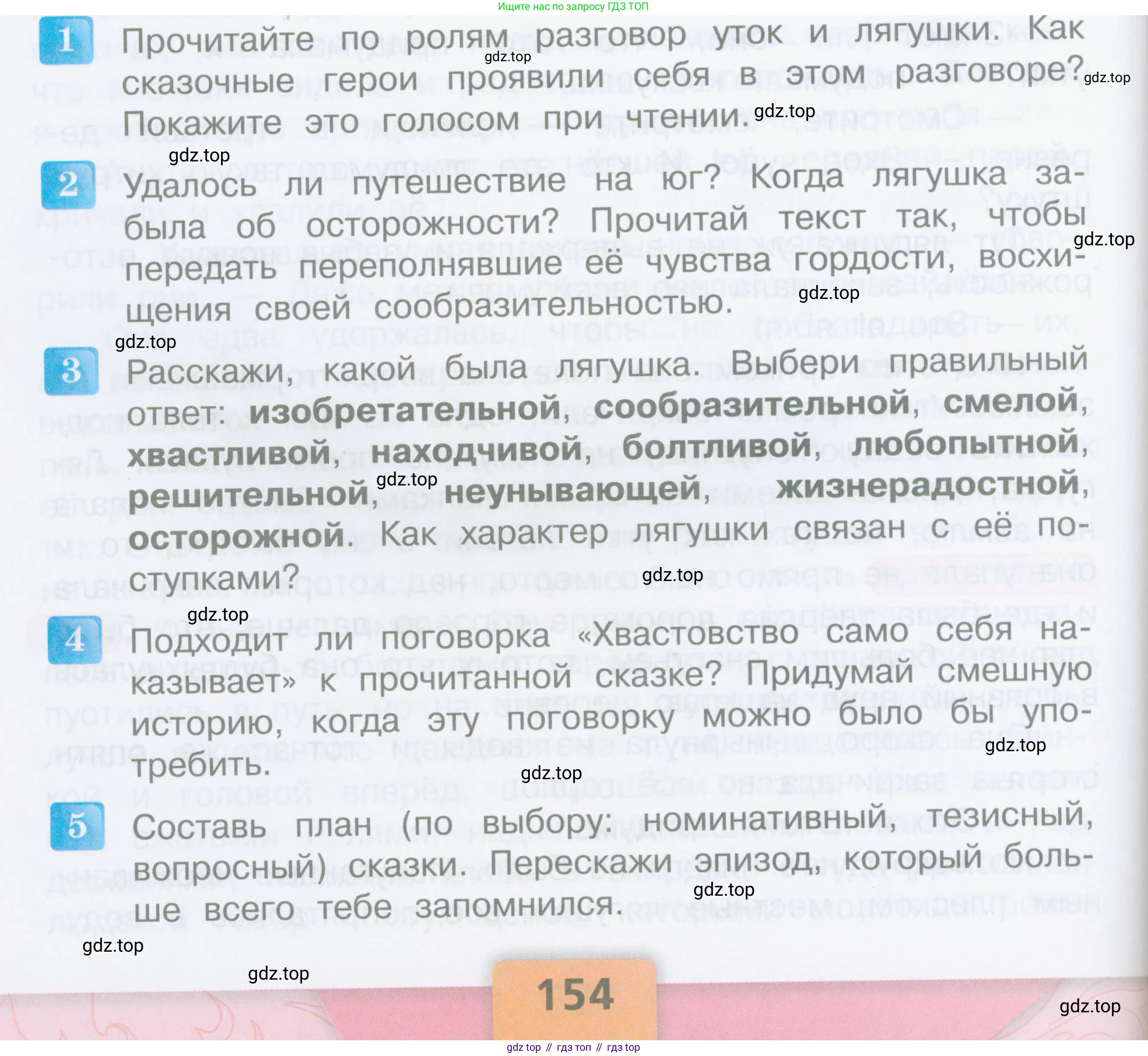 ГДЗ Литературное чтение, 3 класс Учебник, авторы: Климанова Людмила Федоровна, Горецкий Всеслав Гаврилович, Голованова Мария Владимировна, Виноградская Людмила Андреевна, Бойкина Марина Викторовна, издательство Просвещение, Москва, 2023, белого цвета, Часть 1, страница 154, Условие