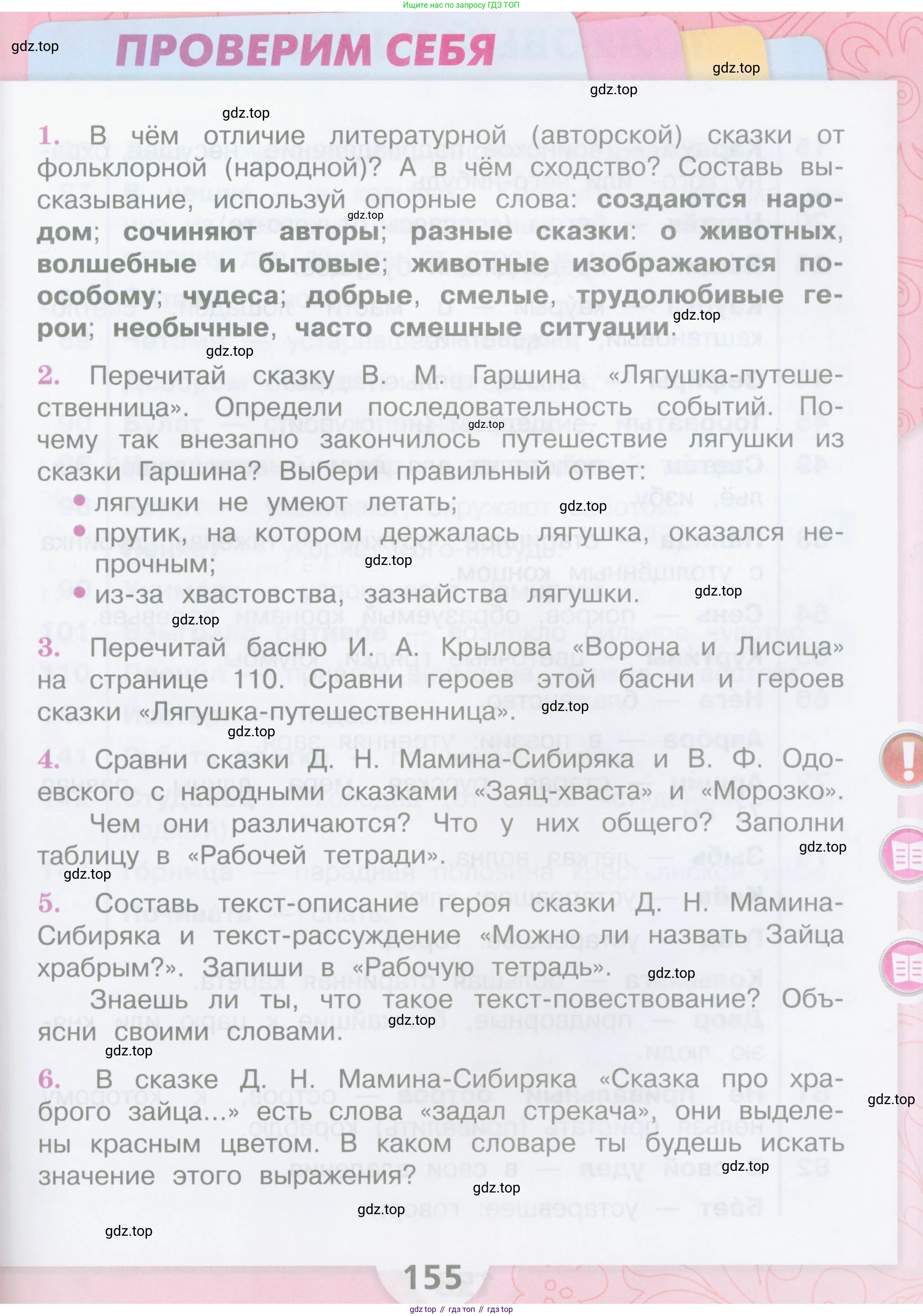 ГДЗ Литературное чтение, 3 класс Учебник, авторы: Климанова Людмила Федоровна, Горецкий Всеслав Гаврилович, Голованова Мария Владимировна, Виноградская Людмила Андреевна, Бойкина Марина Викторовна, издательство Просвещение, Москва, 2023, белого цвета, Часть 1, страница 155, Условие