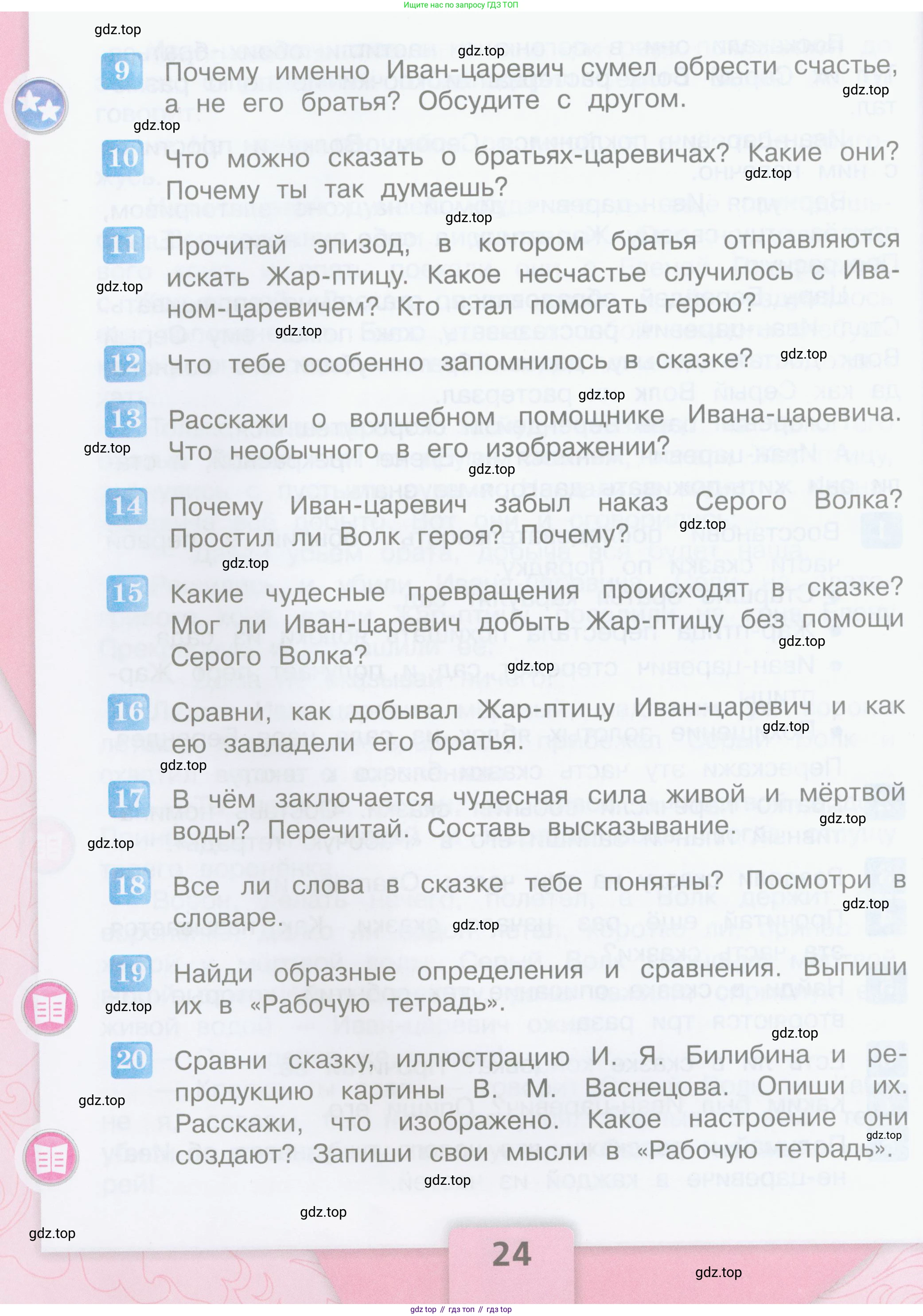 ГДЗ Литературное чтение, 3 класс Учебник, авторы: Климанова Людмила Федоровна, Горецкий Всеслав Гаврилович, Голованова Мария Владимировна, Виноградская Людмила Андреевна, Бойкина Марина Викторовна, издательство Просвещение, Москва, 2023, белого цвета, Часть 1, страница 24, Условие