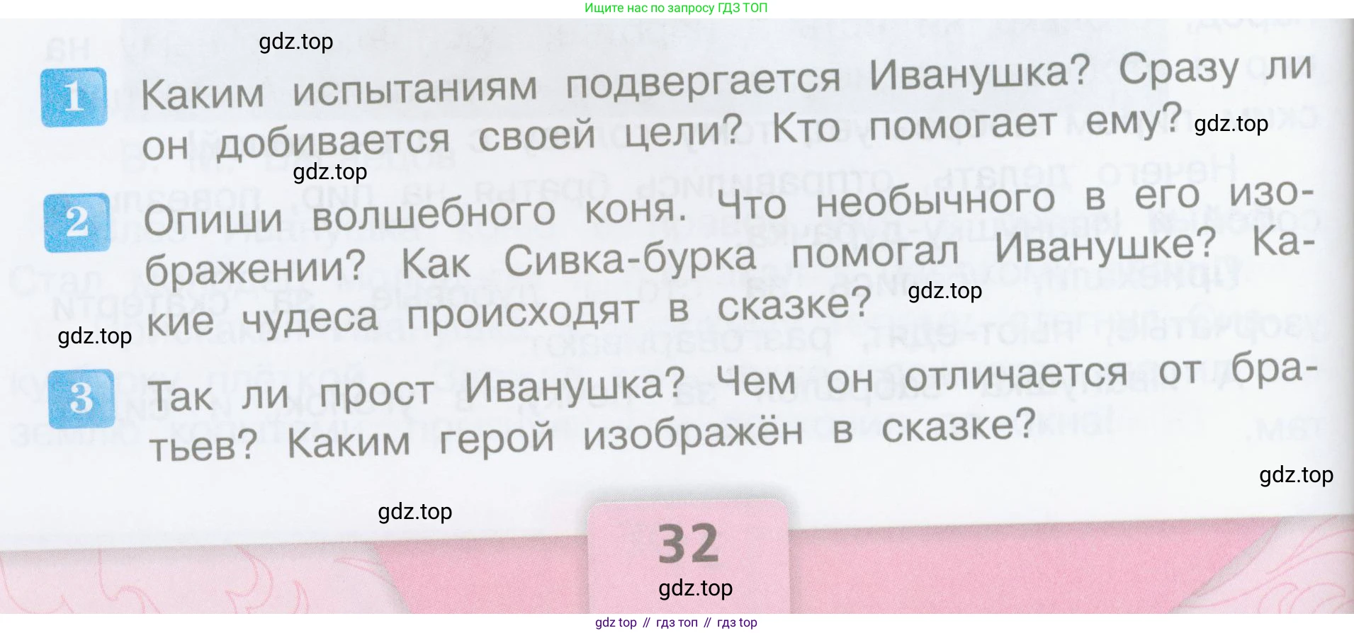 ГДЗ Литературное чтение, 3 класс Учебник, авторы: Климанова Людмила Федоровна, Горецкий Всеслав Гаврилович, Голованова Мария Владимировна, Виноградская Людмила Андреевна, Бойкина Марина Викторовна, издательство Просвещение, Москва, 2023, белого цвета, Часть 1, страница 32, Условие
