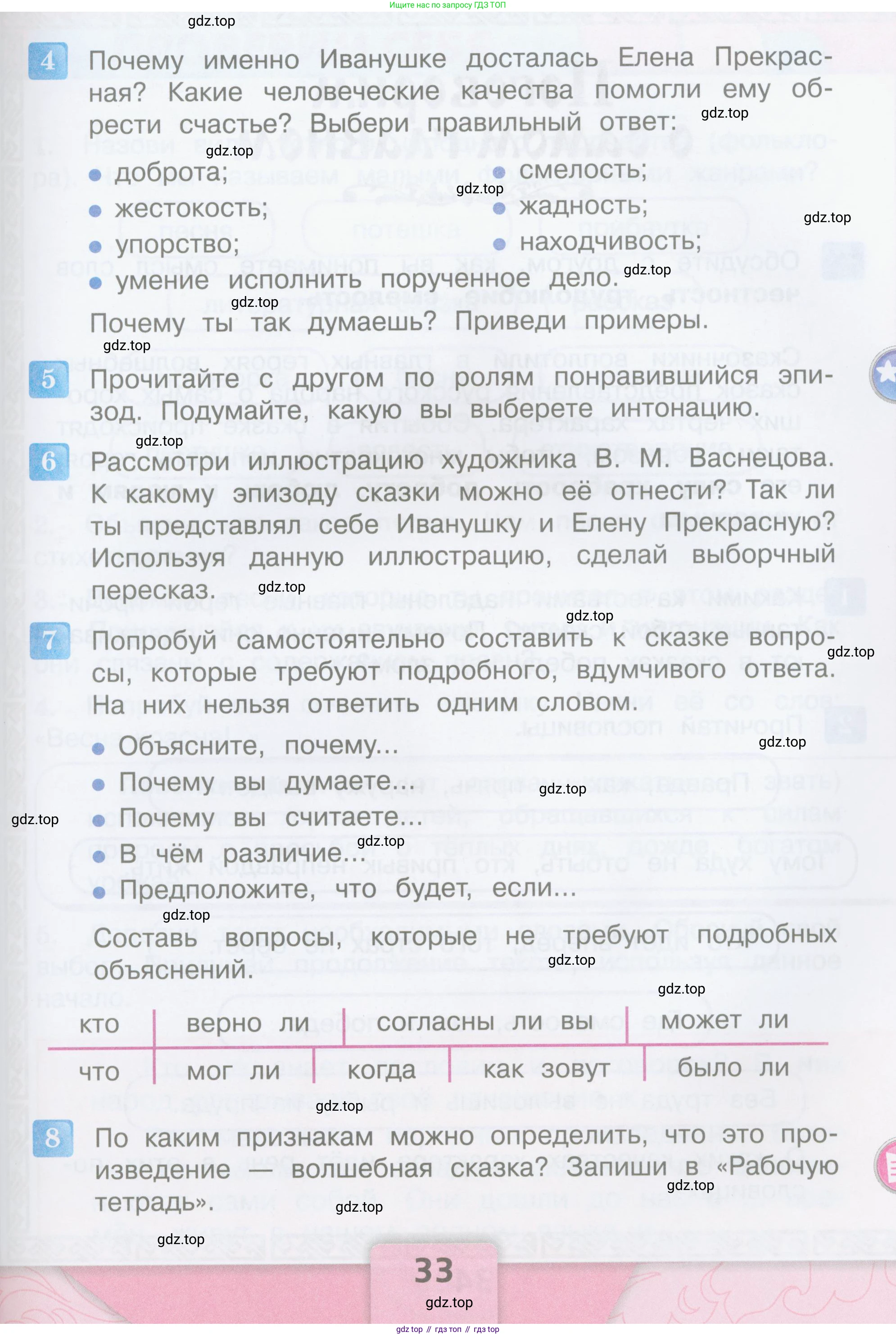ГДЗ Литературное чтение, 3 класс Учебник, авторы: Климанова Людмила Федоровна, Горецкий Всеслав Гаврилович, Голованова Мария Владимировна, Виноградская Людмила Андреевна, Бойкина Марина Викторовна, издательство Просвещение, Москва, 2023, белого цвета, Часть 1, страница 33, Условие