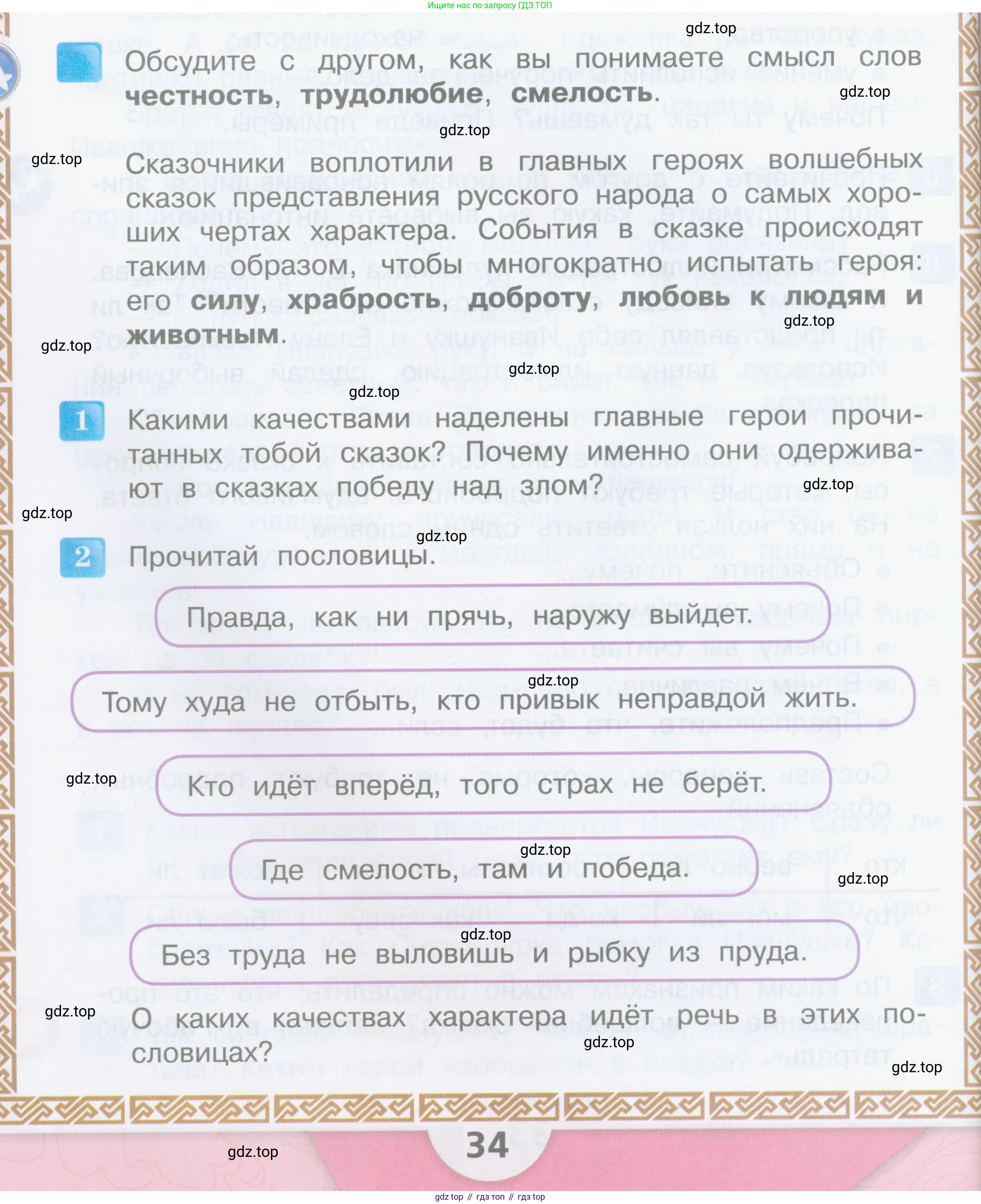 ГДЗ Литературное чтение, 3 класс Учебник, авторы: Климанова Людмила Федоровна, Горецкий Всеслав Гаврилович, Голованова Мария Владимировна, Виноградская Людмила Андреевна, Бойкина Марина Викторовна, издательство Просвещение, Москва, 2023, белого цвета, Часть 1, страница 34, Условие