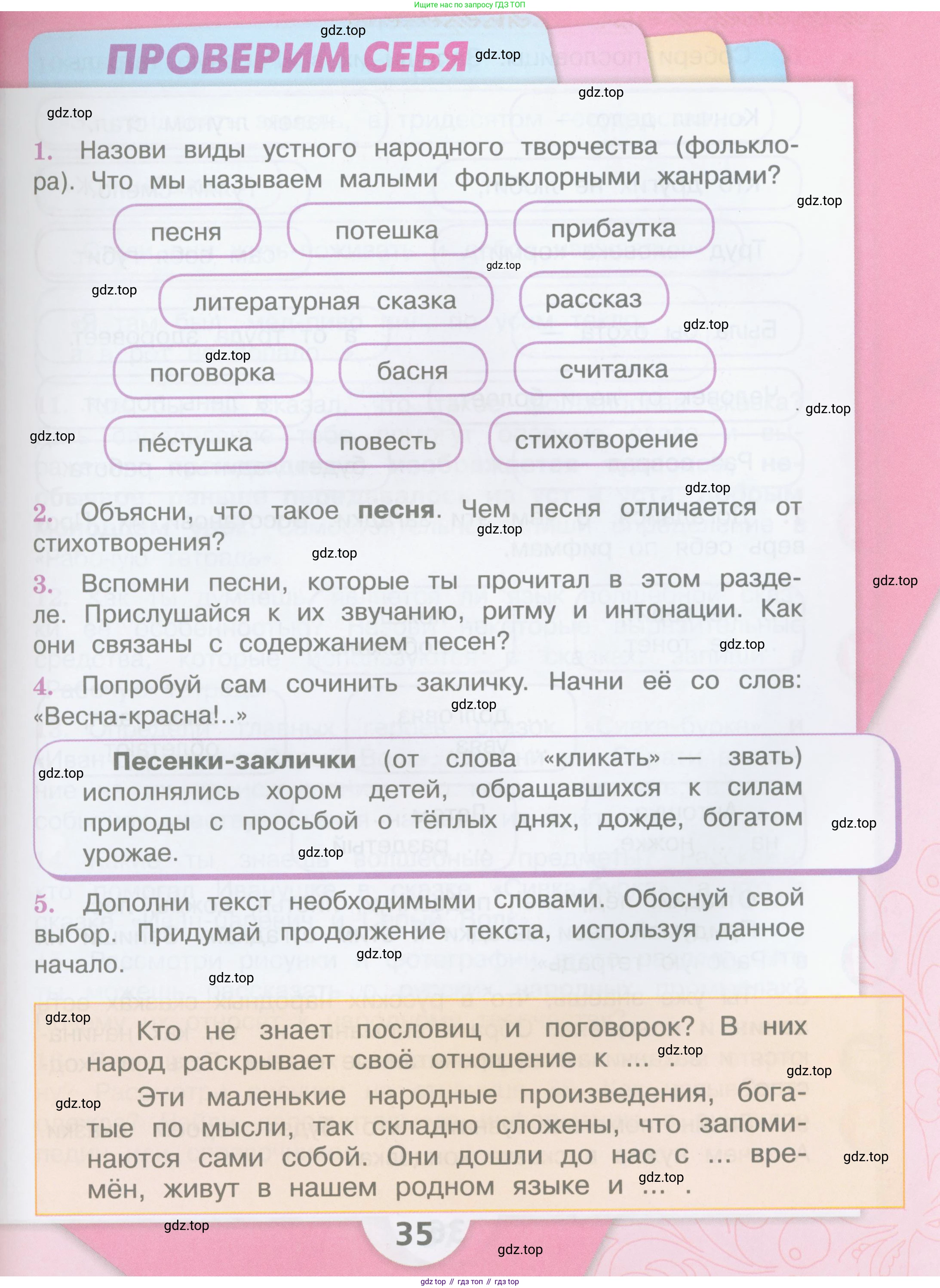ГДЗ Литературное чтение, 3 класс Учебник, авторы: Климанова Людмила Федоровна, Горецкий Всеслав Гаврилович, Голованова Мария Владимировна, Виноградская Людмила Андреевна, Бойкина Марина Викторовна, издательство Просвещение, Москва, 2023, белого цвета, Часть 1, страница 35, Условие