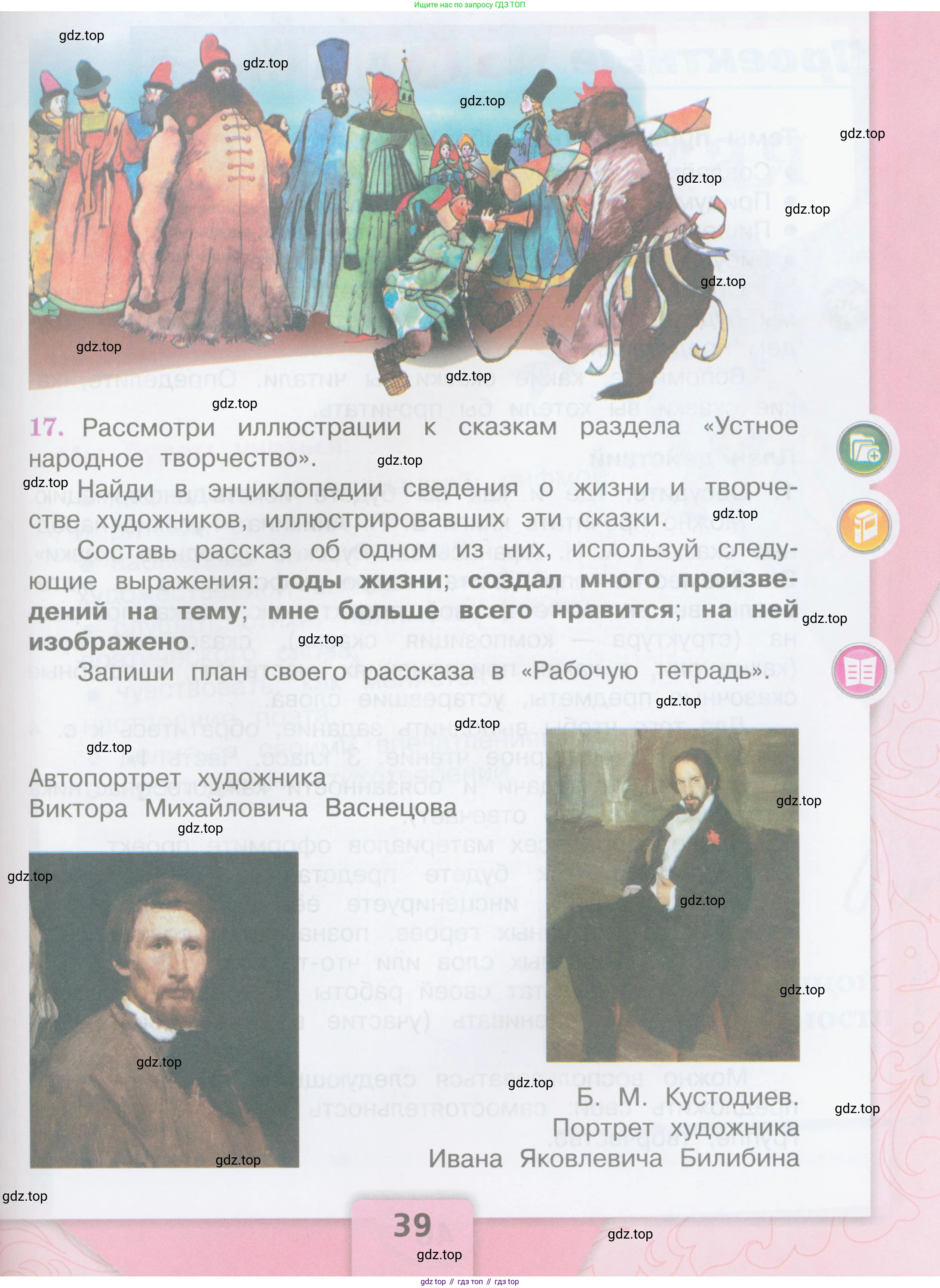 ГДЗ Литературное чтение, 3 класс Учебник, авторы: Климанова Людмила Федоровна, Горецкий Всеслав Гаврилович, Голованова Мария Владимировна, Виноградская Людмила Андреевна, Бойкина Марина Викторовна, издательство Просвещение, Москва, 2023, белого цвета, Часть 1, страница 39, Условие