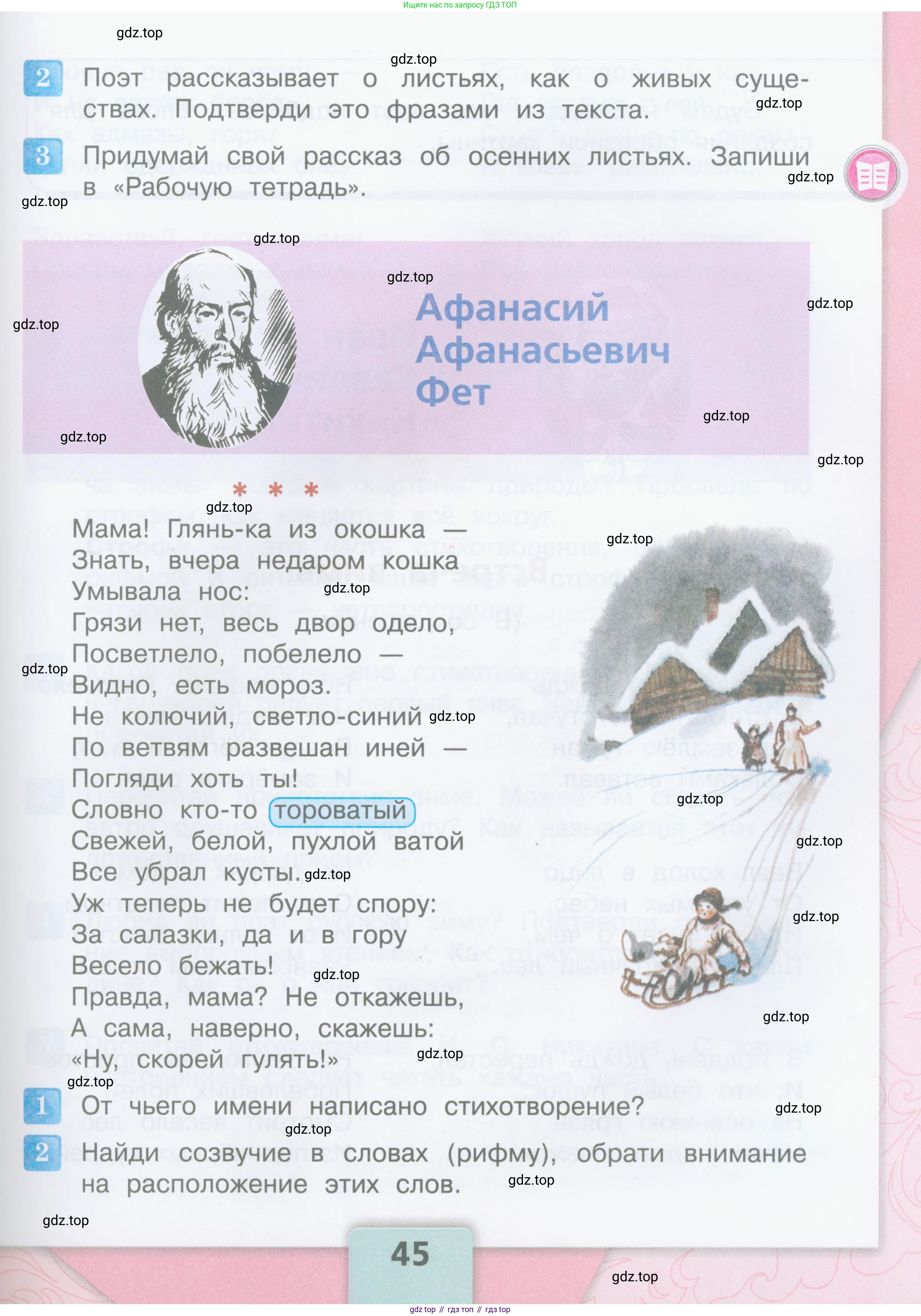 ГДЗ Литературное чтение, 3 класс Учебник, авторы: Климанова Людмила Федоровна, Горецкий Всеслав Гаврилович, Голованова Мария Владимировна, Виноградская Людмила Андреевна, Бойкина Марина Викторовна, издательство Просвещение, Москва, 2023, белого цвета, Часть 1, страница 45, Условие