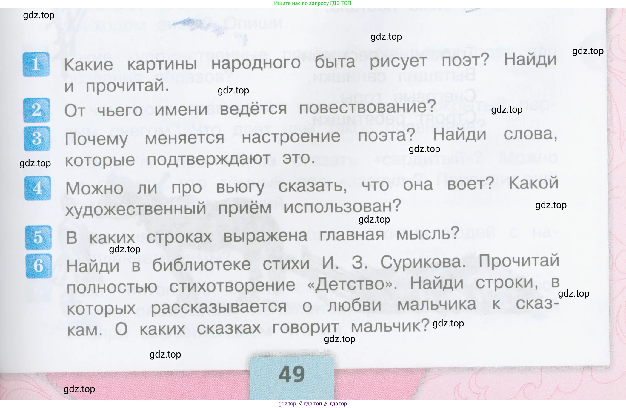 ГДЗ Литературное чтение, 3 класс Учебник, авторы: Климанова Людмила Федоровна, Горецкий Всеслав Гаврилович, Голованова Мария Владимировна, Виноградская Людмила Андреевна, Бойкина Марина Викторовна, издательство Просвещение, Москва, 2023, белого цвета, Часть 1, страница 49, Условие