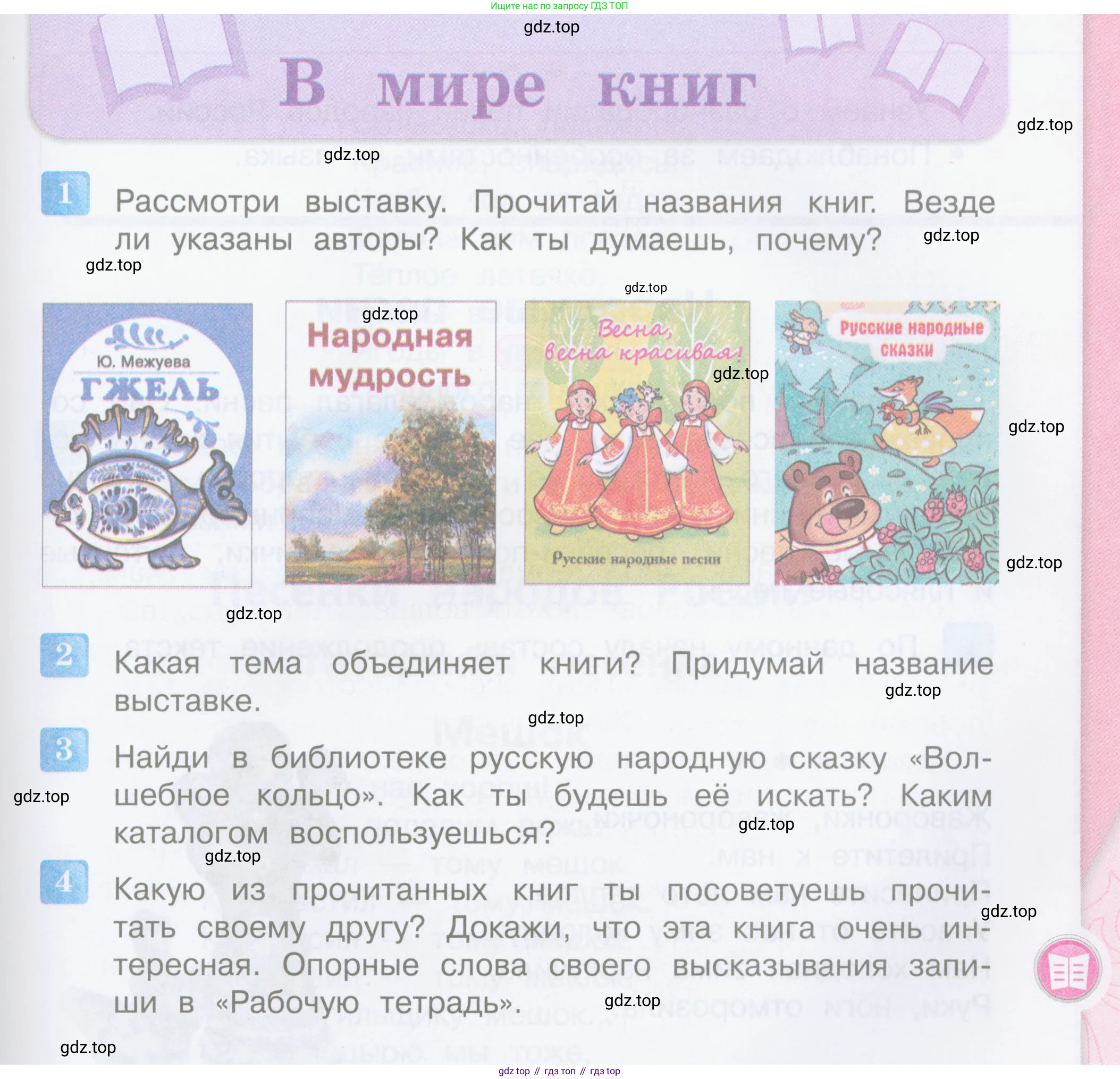 ГДЗ Литературное чтение, 3 класс Учебник, авторы: Климанова Людмила Федоровна, Горецкий Всеслав Гаврилович, Голованова Мария Владимировна, Виноградская Людмила Андреевна, Бойкина Марина Викторовна, издательство Просвещение, Москва, 2023, белого цвета, Часть 1, страница 5, Условие