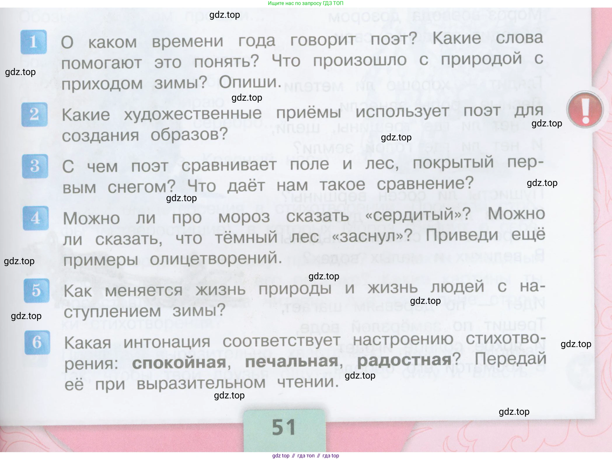 ГДЗ Литературное чтение, 3 класс Учебник, авторы: Климанова Людмила Федоровна, Горецкий Всеслав Гаврилович, Голованова Мария Владимировна, Виноградская Людмила Андреевна, Бойкина Марина Викторовна, издательство Просвещение, Москва, 2023, белого цвета, Часть 1, страница 51, Условие
