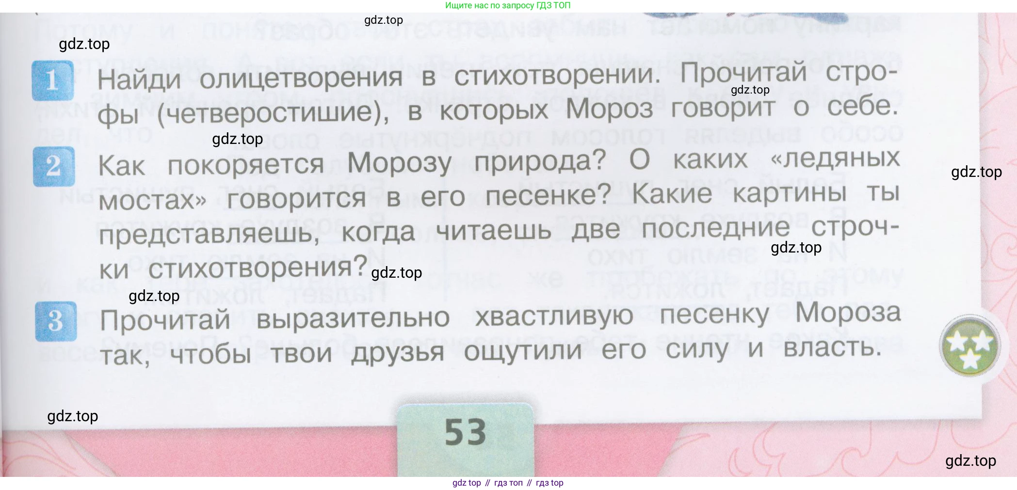 ГДЗ Литературное чтение, 3 класс Учебник, авторы: Климанова Людмила Федоровна, Горецкий Всеслав Гаврилович, Голованова Мария Владимировна, Виноградская Людмила Андреевна, Бойкина Марина Викторовна, издательство Просвещение, Москва, 2023, белого цвета, Часть 1, страница 53, Условие