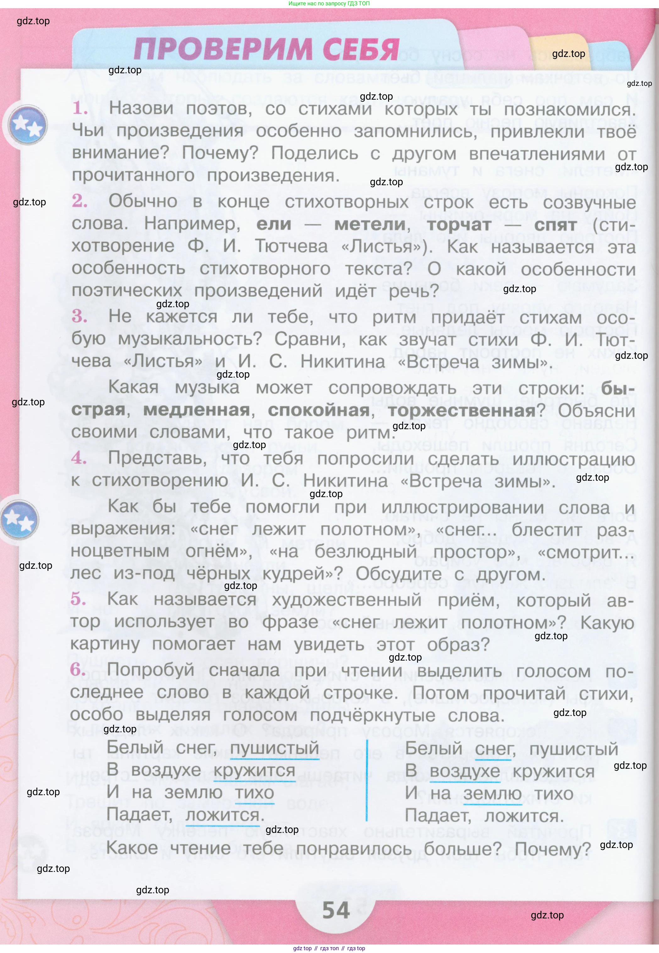ГДЗ Литературное чтение, 3 класс Учебник, авторы: Климанова Людмила Федоровна, Горецкий Всеслав Гаврилович, Голованова Мария Владимировна, Виноградская Людмила Андреевна, Бойкина Марина Викторовна, издательство Просвещение, Москва, 2023, белого цвета, Часть 1, страница 54, Условие