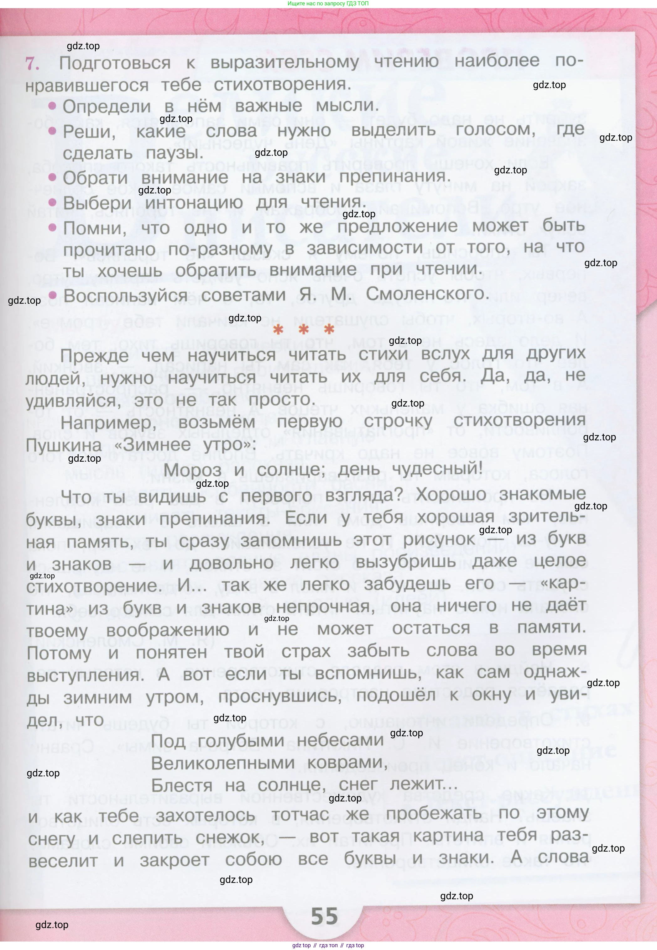 ГДЗ Литературное чтение, 3 класс Учебник, авторы: Климанова Людмила Федоровна, Горецкий Всеслав Гаврилович, Голованова Мария Владимировна, Виноградская Людмила Андреевна, Бойкина Марина Викторовна, издательство Просвещение, Москва, 2023, белого цвета, Часть 1, страница 55, Условие
