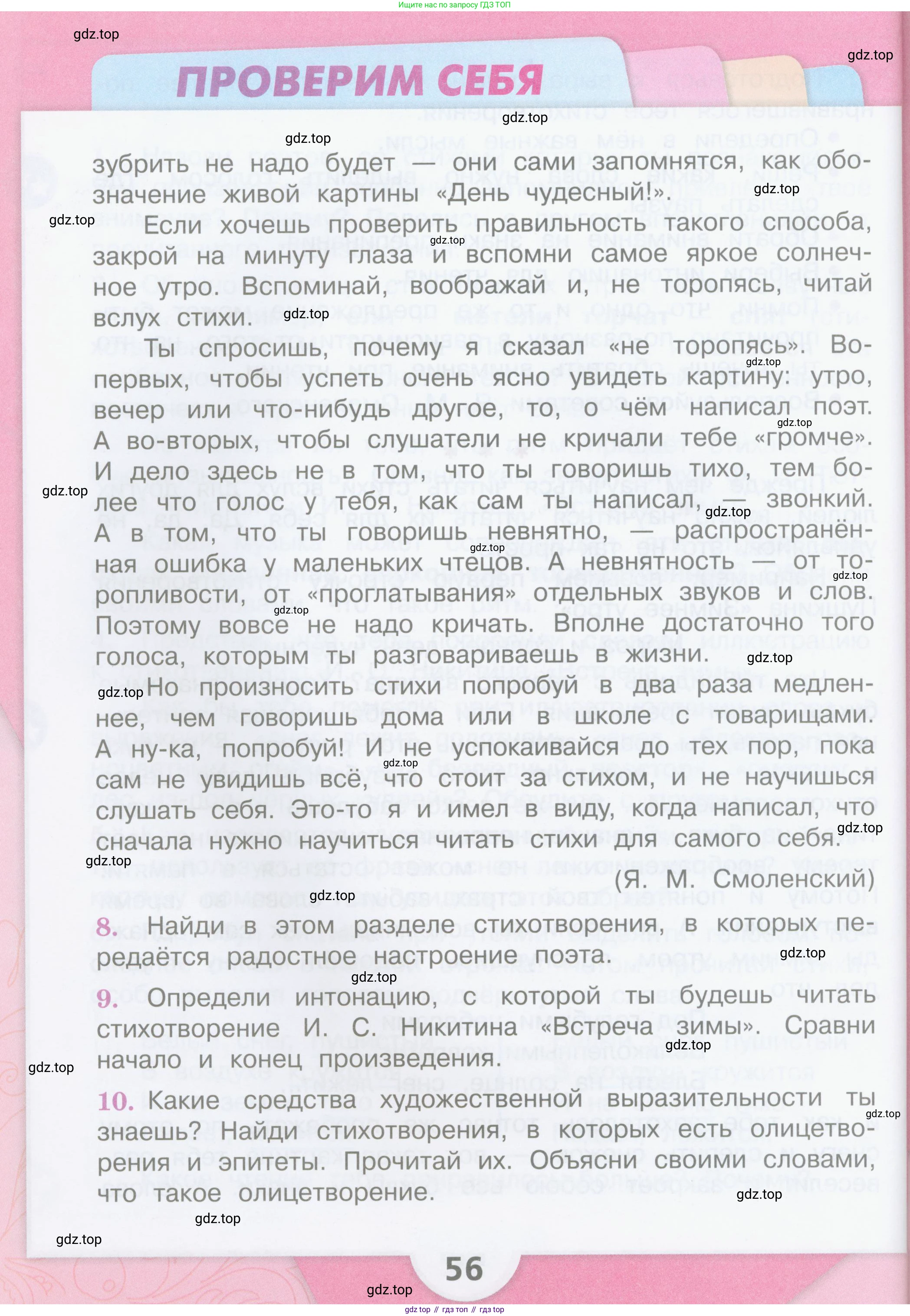 ГДЗ Литературное чтение, 3 класс Учебник, авторы: Климанова Людмила Федоровна, Горецкий Всеслав Гаврилович, Голованова Мария Владимировна, Виноградская Людмила Андреевна, Бойкина Марина Викторовна, издательство Просвещение, Москва, 2023, белого цвета, Часть 1, страница 56, Условие