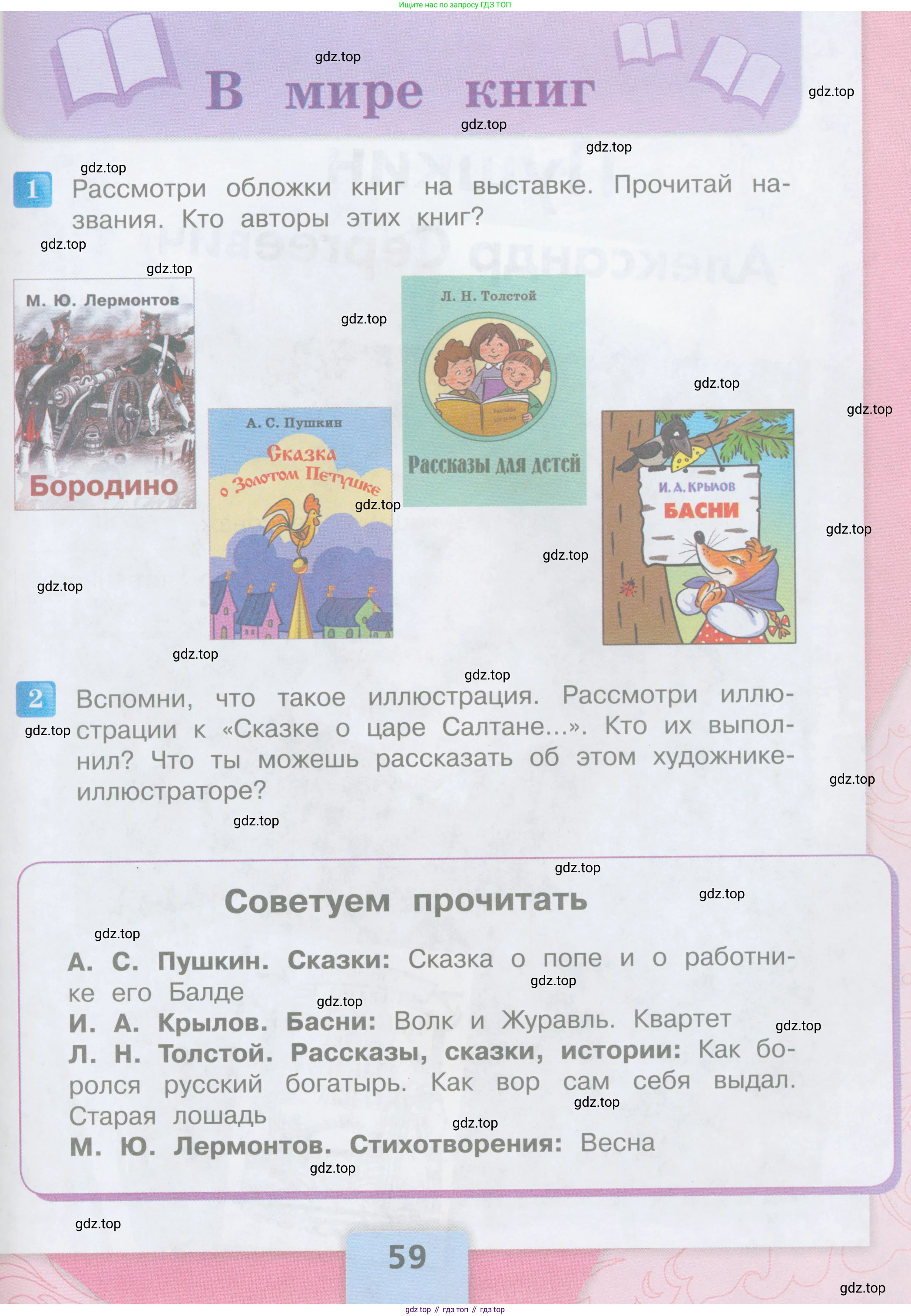 ГДЗ Литературное чтение, 3 класс Учебник, авторы: Климанова Людмила Федоровна, Горецкий Всеслав Гаврилович, Голованова Мария Владимировна, Виноградская Людмила Андреевна, Бойкина Марина Викторовна, издательство Просвещение, Москва, 2023, белого цвета, Часть 1, страница 59, Условие