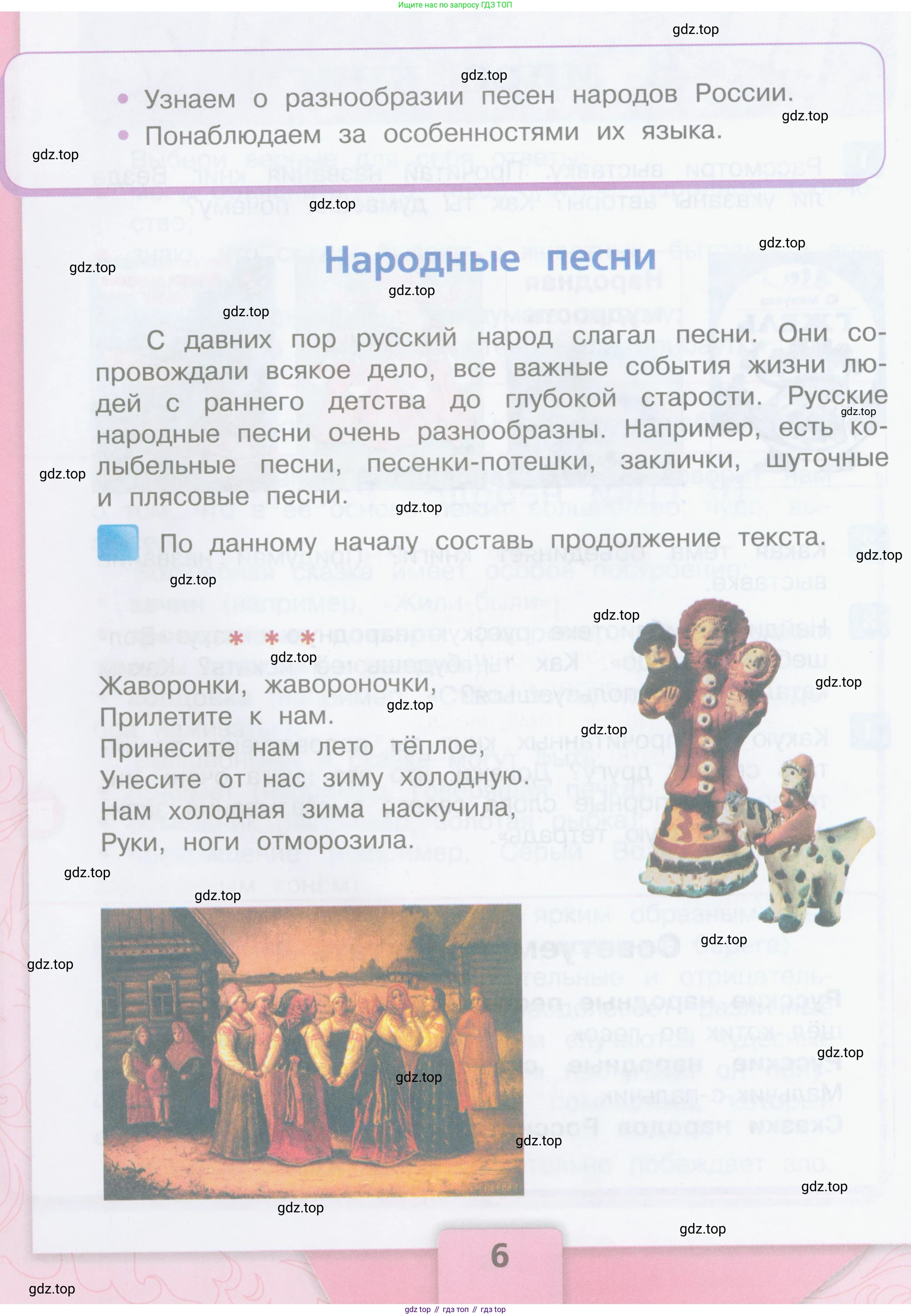 ГДЗ Литературное чтение, 3 класс Учебник, авторы: Климанова Людмила Федоровна, Горецкий Всеслав Гаврилович, Голованова Мария Владимировна, Виноградская Людмила Андреевна, Бойкина Марина Викторовна, издательство Просвещение, Москва, 2023, белого цвета, Часть 1, страница 6, Условие