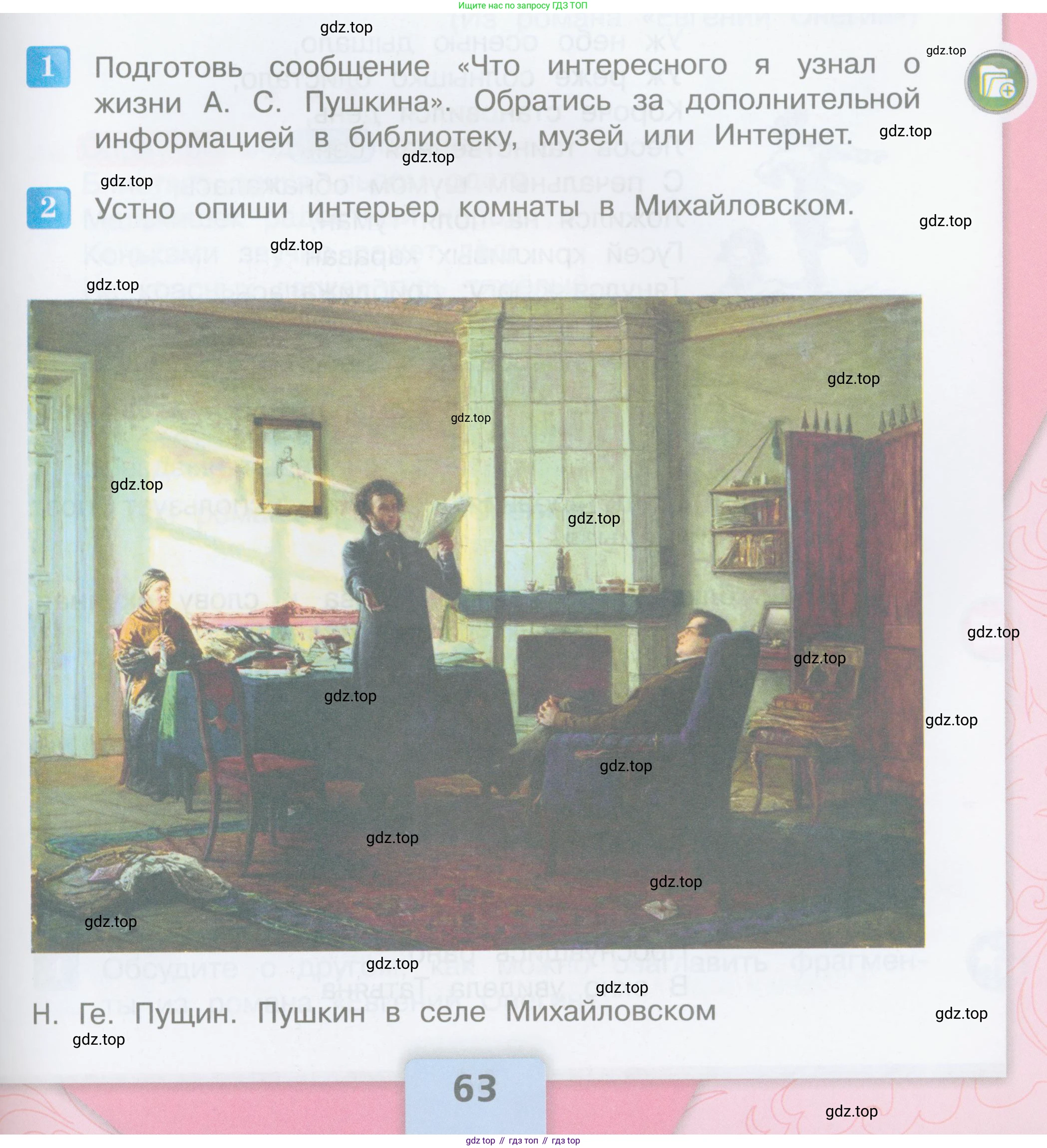 ГДЗ Литературное чтение, 3 класс Учебник, авторы: Климанова Людмила Федоровна, Горецкий Всеслав Гаврилович, Голованова Мария Владимировна, Виноградская Людмила Андреевна, Бойкина Марина Викторовна, издательство Просвещение, Москва, 2023, белого цвета, Часть 1, страница 63, Условие