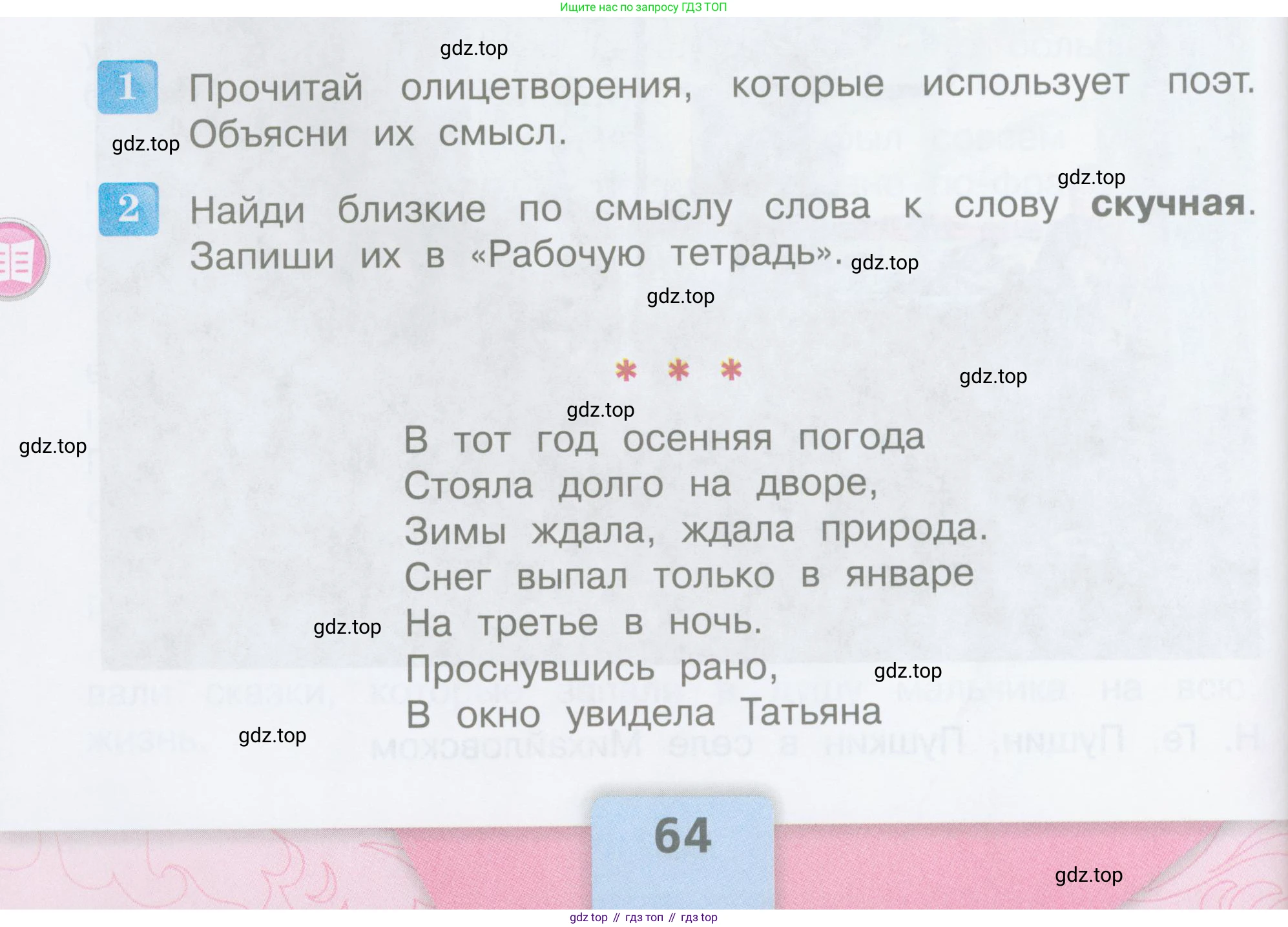 ГДЗ Литературное чтение, 3 класс Учебник, авторы: Климанова Людмила Федоровна, Горецкий Всеслав Гаврилович, Голованова Мария Владимировна, Виноградская Людмила Андреевна, Бойкина Марина Викторовна, издательство Просвещение, Москва, 2023, белого цвета, Часть 1, страница 64, Условие