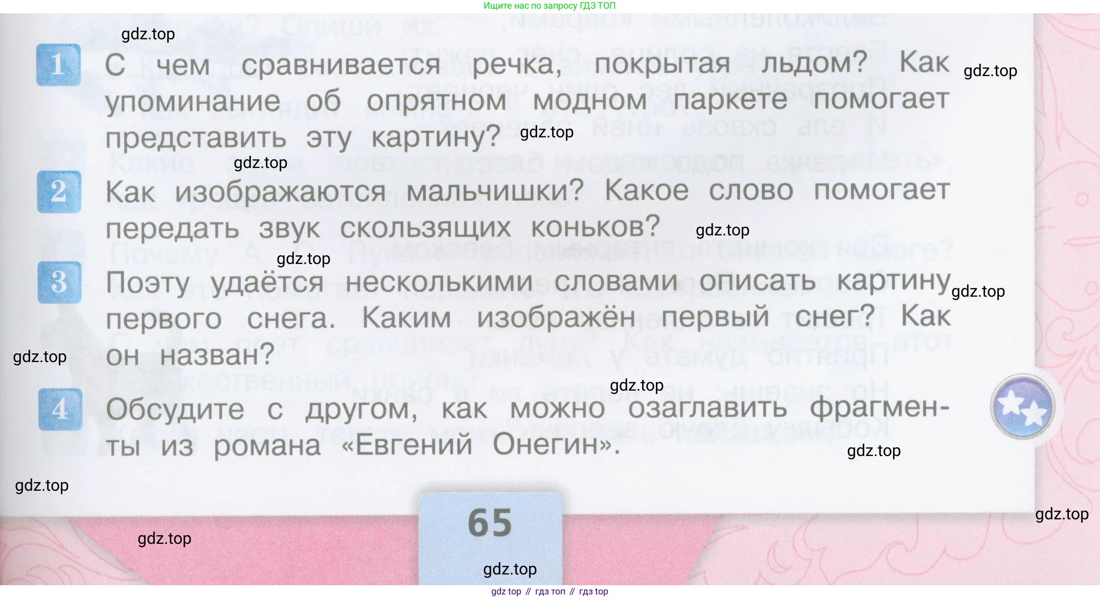 ГДЗ Литературное чтение, 3 класс Учебник, авторы: Климанова Людмила Федоровна, Горецкий Всеслав Гаврилович, Голованова Мария Владимировна, Виноградская Людмила Андреевна, Бойкина Марина Викторовна, издательство Просвещение, Москва, 2023, белого цвета, Часть 1, страница 65, Условие