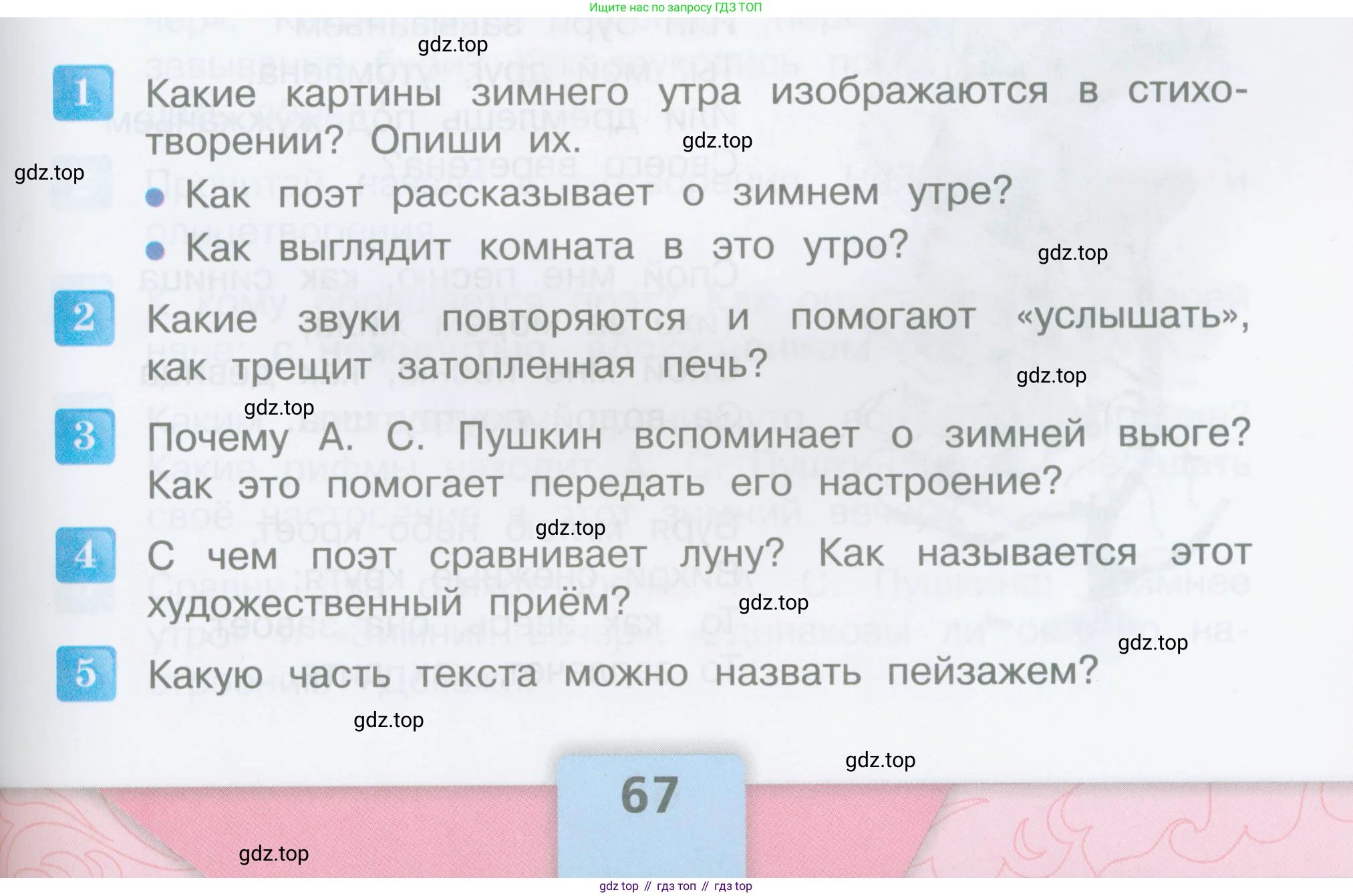 ГДЗ Литературное чтение, 3 класс Учебник, авторы: Климанова Людмила Федоровна, Горецкий Всеслав Гаврилович, Голованова Мария Владимировна, Виноградская Людмила Андреевна, Бойкина Марина Викторовна, издательство Просвещение, Москва, 2023, белого цвета, Часть 1, страница 67, Условие
