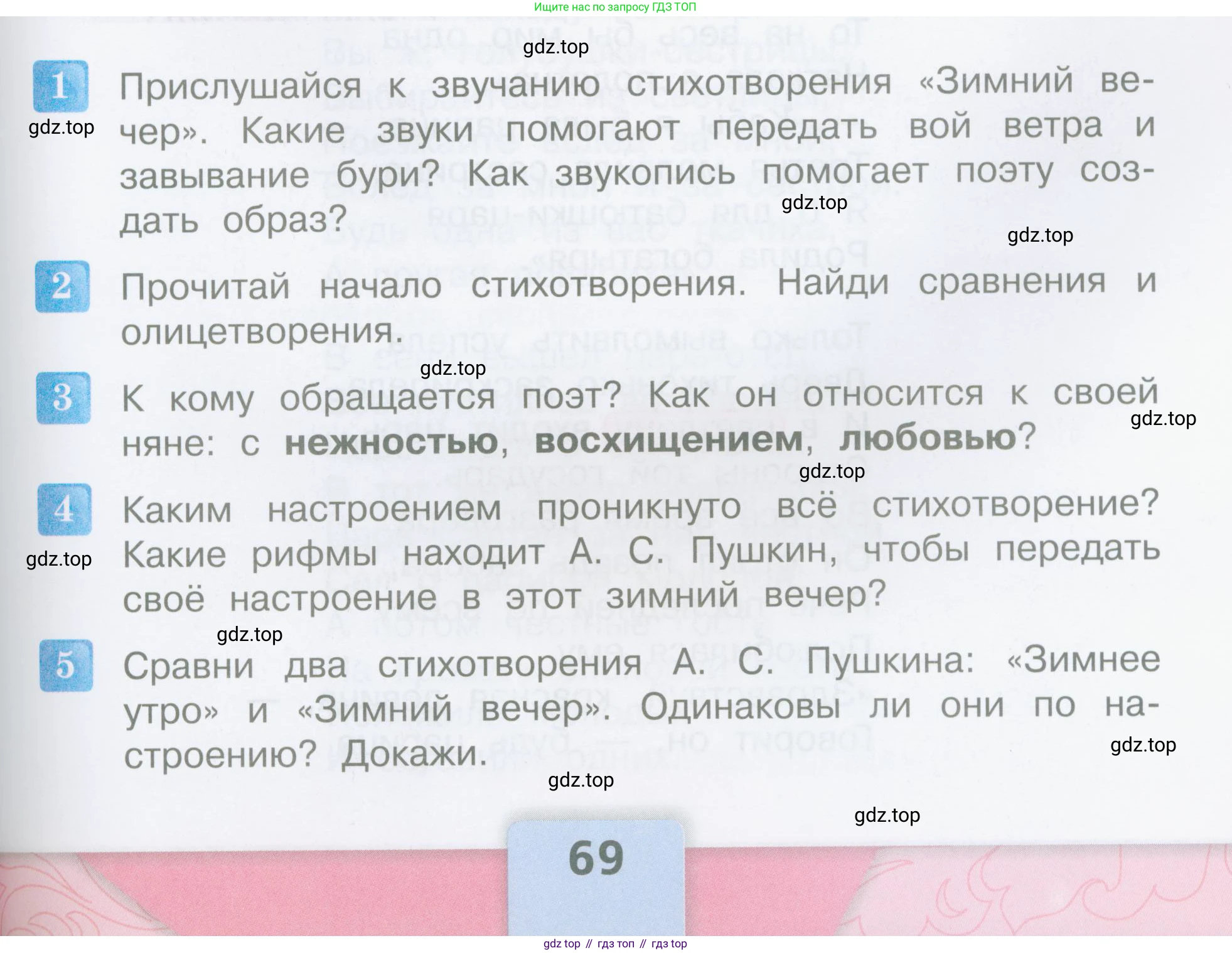 ГДЗ Литературное чтение, 3 класс Учебник, авторы: Климанова Людмила Федоровна, Горецкий Всеслав Гаврилович, Голованова Мария Владимировна, Виноградская Людмила Андреевна, Бойкина Марина Викторовна, издательство Просвещение, Москва, 2023, белого цвета, Часть 1, страница 69, Условие