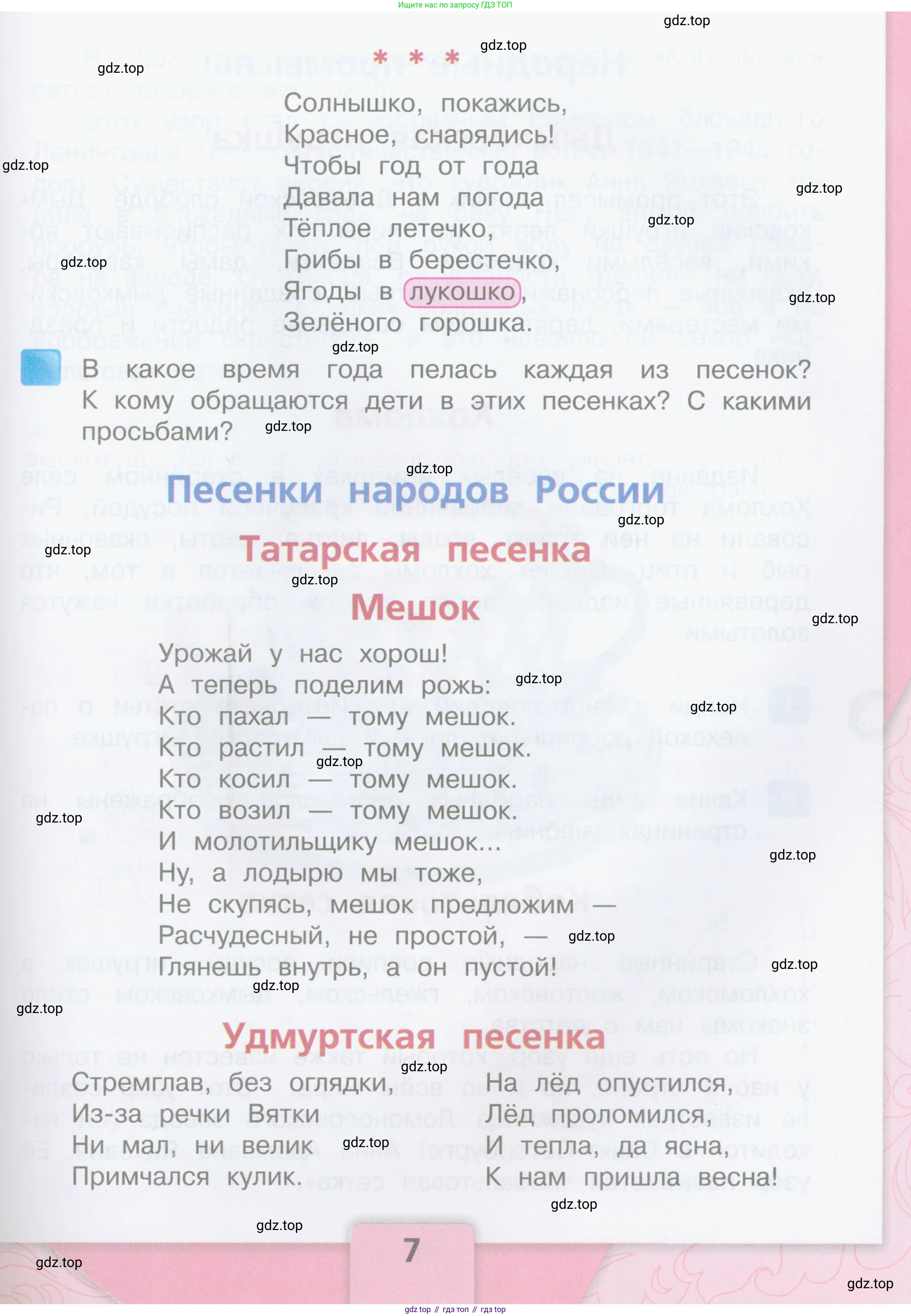 ГДЗ Литературное чтение, 3 класс Учебник, авторы: Климанова Людмила Федоровна, Горецкий Всеслав Гаврилович, Голованова Мария Владимировна, Виноградская Людмила Андреевна, Бойкина Марина Викторовна, издательство Просвещение, Москва, 2023, белого цвета, Часть 1, страница 7, Условие