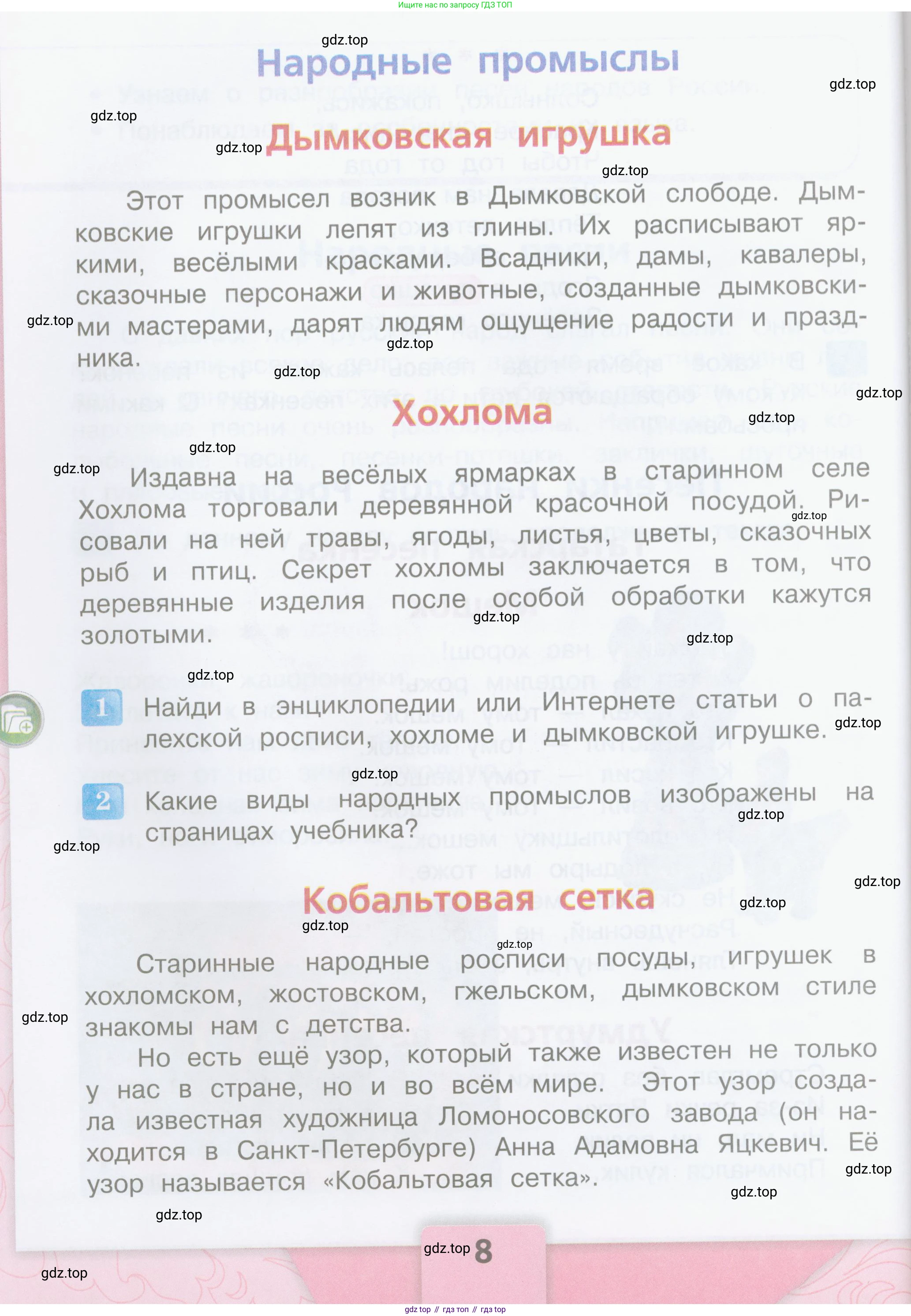 ГДЗ Литературное чтение, 3 класс Учебник, авторы: Климанова Людмила Федоровна, Горецкий Всеслав Гаврилович, Голованова Мария Владимировна, Виноградская Людмила Андреевна, Бойкина Марина Викторовна, издательство Просвещение, Москва, 2023, белого цвета, Часть 1, страница 8, Условие