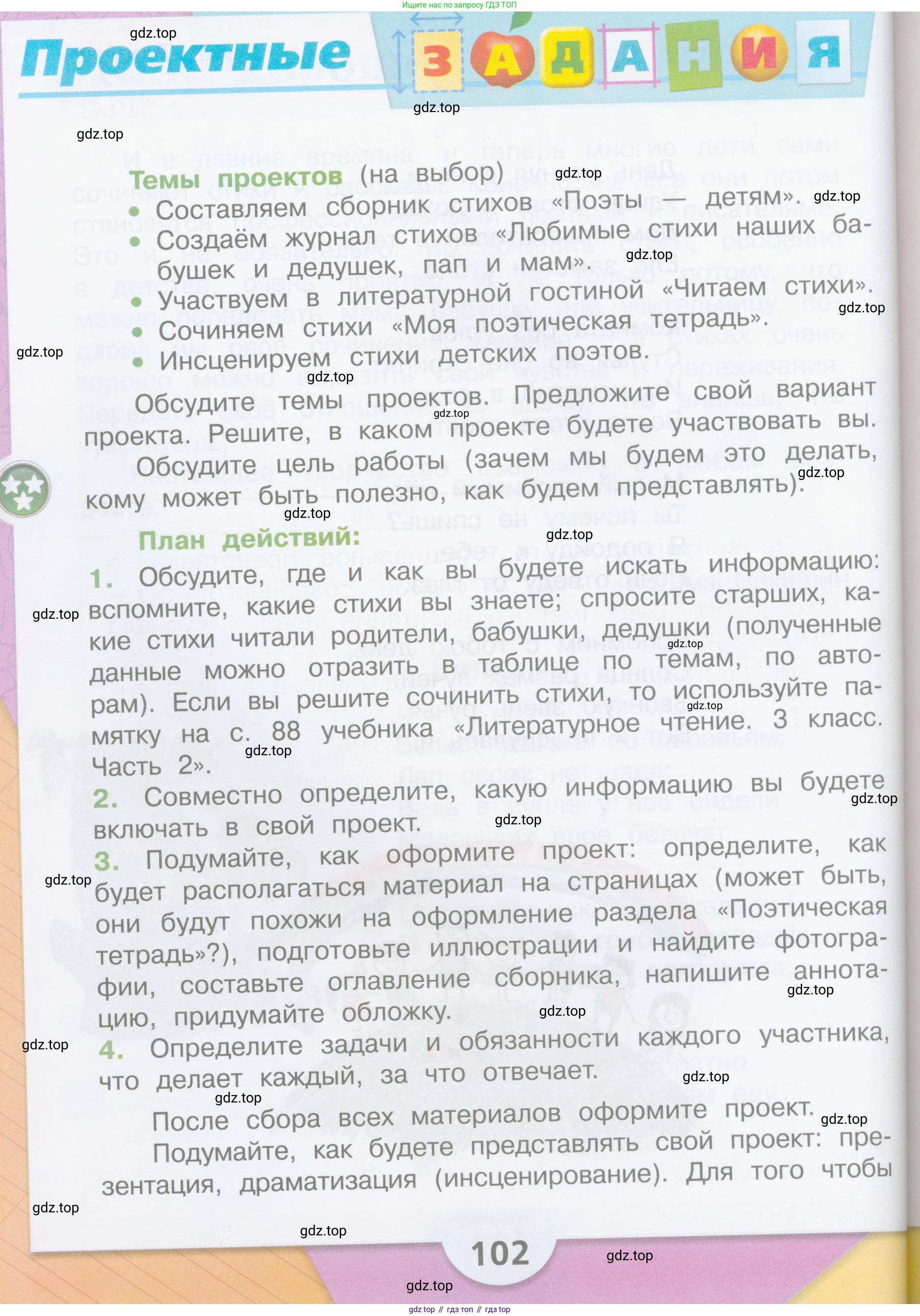 ГДЗ Литературное чтение, 3 класс Учебник, авторы: Климанова Людмила Федоровна, Горецкий Всеслав Гаврилович, Голованова Мария Владимировна, Виноградская Людмила Андреевна, Бойкина Марина Викторовна, издательство Просвещение, Москва, 2023, белого цвета, Часть 2, страница 102, Условие