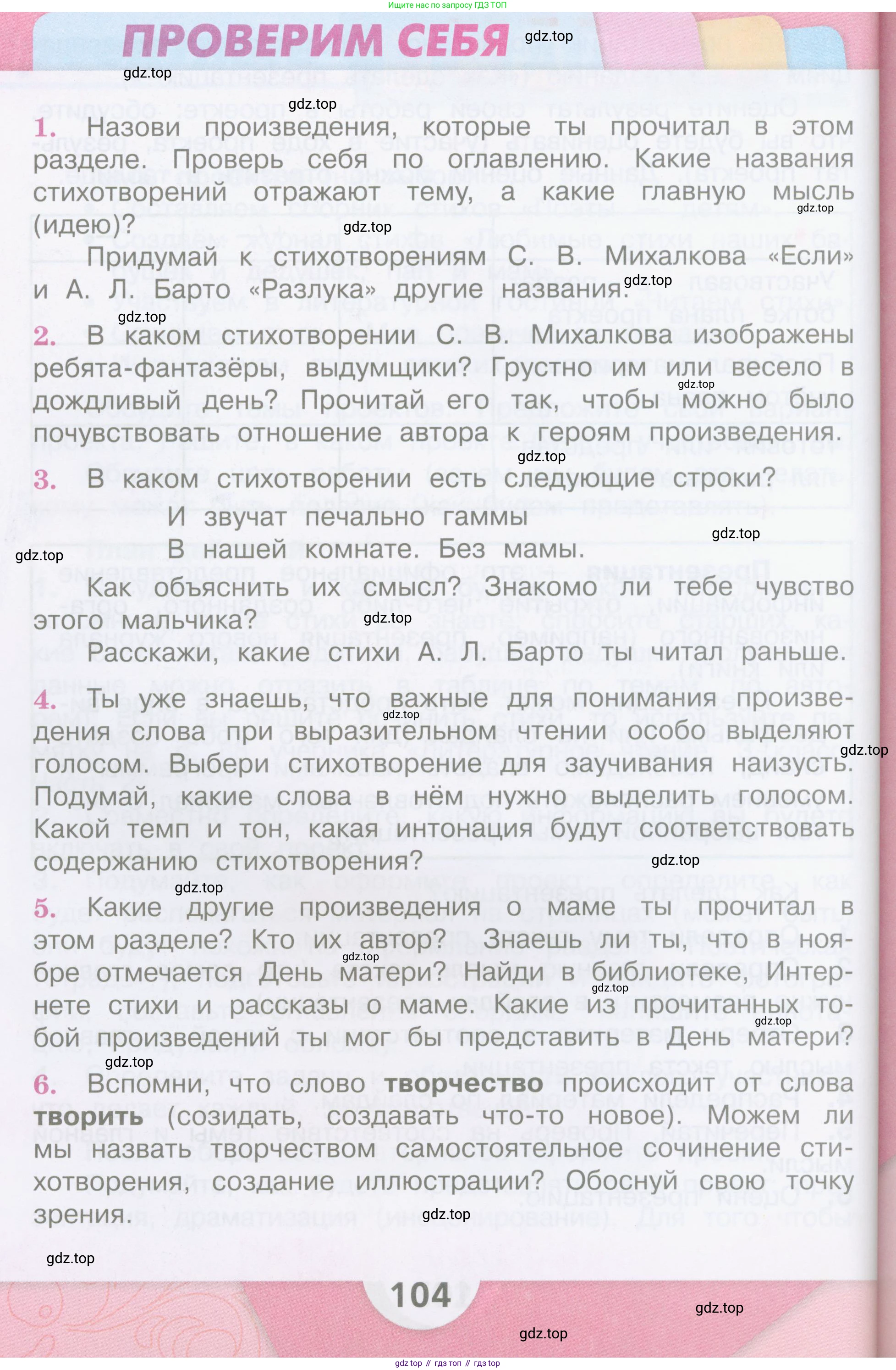 ГДЗ Литературное чтение, 3 класс Учебник, авторы: Климанова Людмила Федоровна, Горецкий Всеслав Гаврилович, Голованова Мария Владимировна, Виноградская Людмила Андреевна, Бойкина Марина Викторовна, издательство Просвещение, Москва, 2023, белого цвета, Часть 2, страница 104, Условие