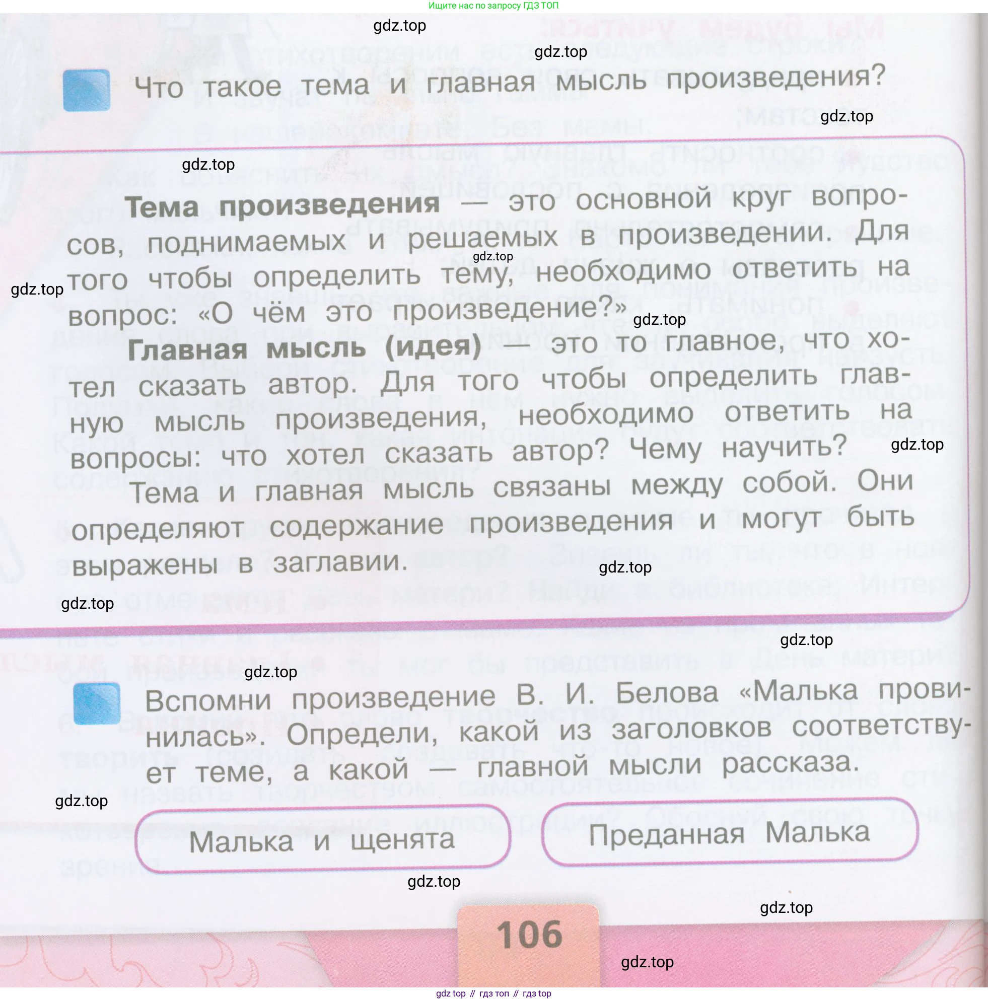 ГДЗ Литературное чтение, 3 класс Учебник, авторы: Климанова Людмила Федоровна, Горецкий Всеслав Гаврилович, Голованова Мария Владимировна, Виноградская Людмила Андреевна, Бойкина Марина Викторовна, издательство Просвещение, Москва, 2023, белого цвета, Часть 2, страница 106, Условие