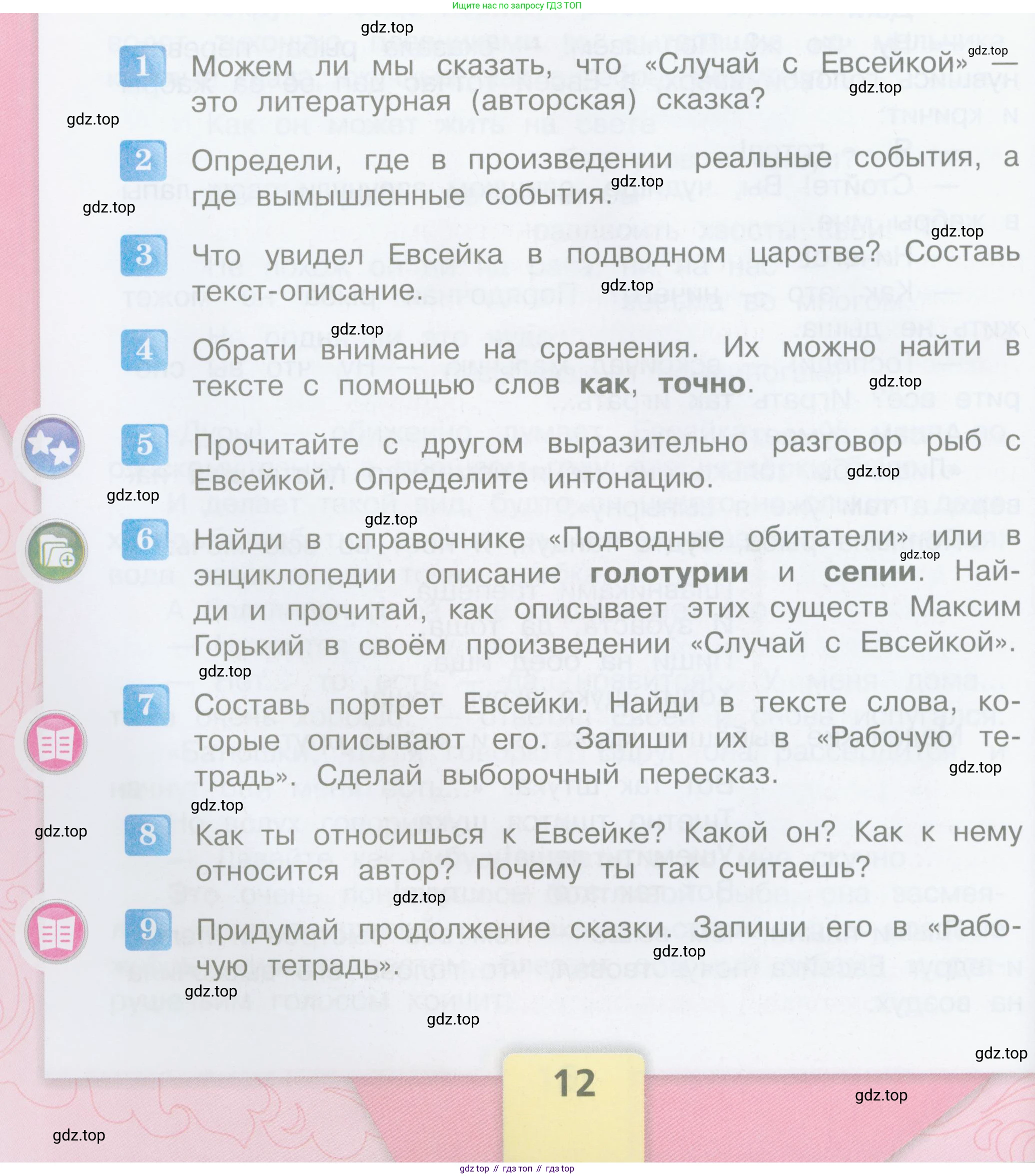 ГДЗ Литературное чтение, 3 класс Учебник, авторы: Климанова Людмила Федоровна, Горецкий Всеслав Гаврилович, Голованова Мария Владимировна, Виноградская Людмила Андреевна, Бойкина Марина Викторовна, издательство Просвещение, Москва, 2023, белого цвета, Часть 2, страница 12, Условие
