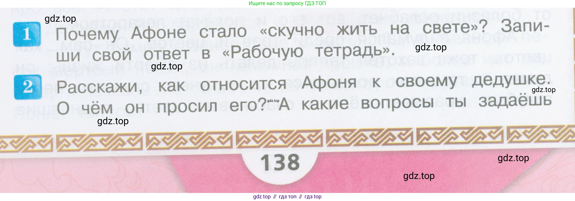 ГДЗ Литературное чтение, 3 класс Учебник, авторы: Климанова Людмила Федоровна, Горецкий Всеслав Гаврилович, Голованова Мария Владимировна, Виноградская Людмила Андреевна, Бойкина Марина Викторовна, издательство Просвещение, Москва, 2023, белого цвета, Часть 2, страница 138, Условие