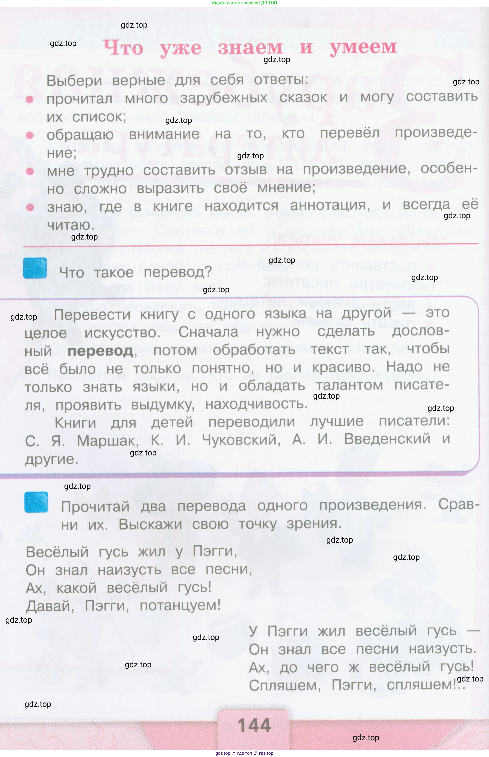 ГДЗ Литературное чтение, 3 класс Учебник, авторы: Климанова Людмила Федоровна, Горецкий Всеслав Гаврилович, Голованова Мария Владимировна, Виноградская Людмила Андреевна, Бойкина Марина Викторовна, издательство Просвещение, Москва, 2023, белого цвета, Часть 2, страница 144, Условие