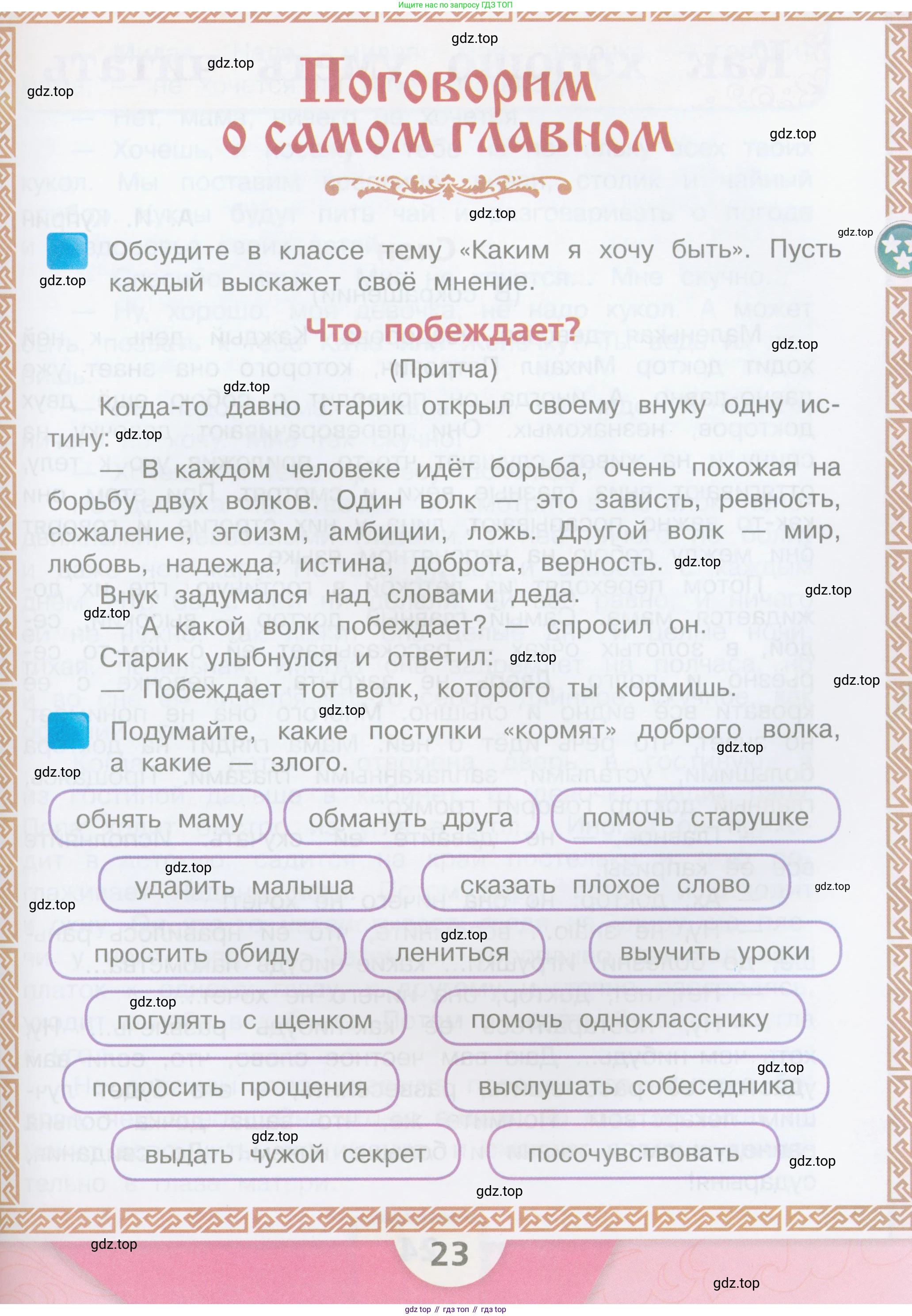 ГДЗ Литературное чтение, 3 класс Учебник, авторы: Климанова Людмила Федоровна, Горецкий Всеслав Гаврилович, Голованова Мария Владимировна, Виноградская Людмила Андреевна, Бойкина Марина Викторовна, издательство Просвещение, Москва, 2023, белого цвета, Часть 2, страница 23, Условие
