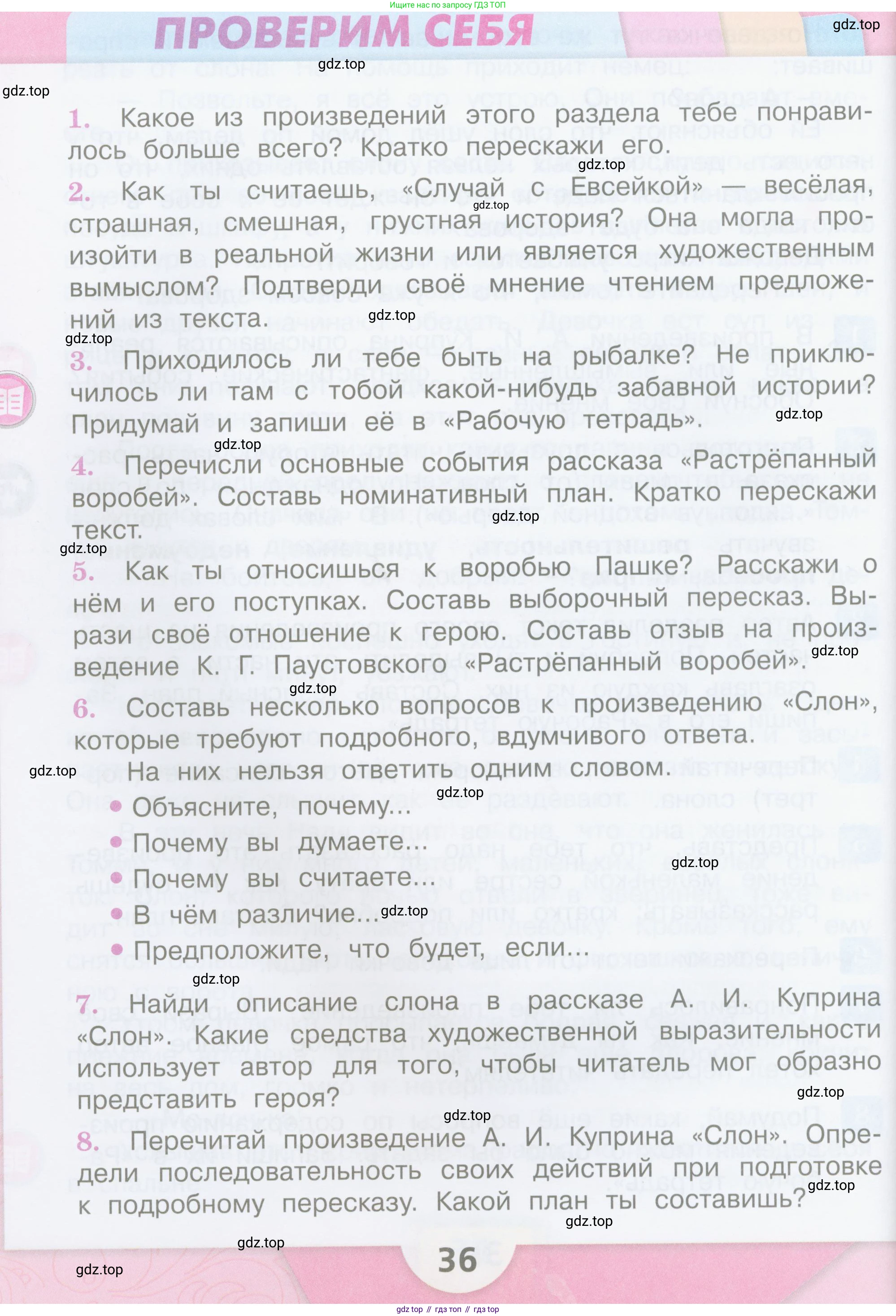 ГДЗ Литературное чтение, 3 класс Учебник, авторы: Климанова Людмила Федоровна, Горецкий Всеслав Гаврилович, Голованова Мария Владимировна, Виноградская Людмила Андреевна, Бойкина Марина Викторовна, издательство Просвещение, Москва, 2023, белого цвета, Часть 2, страница 36, Условие