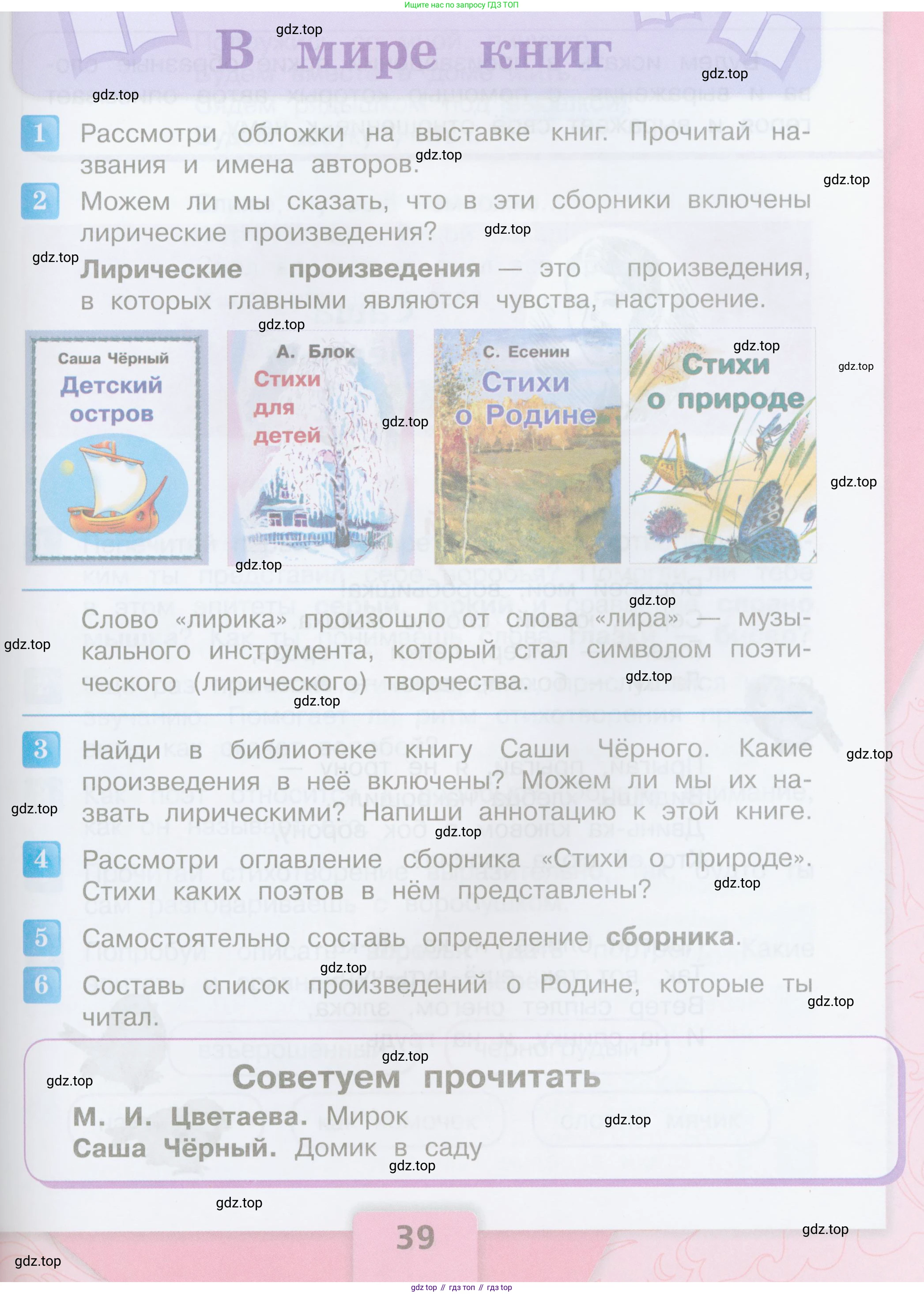 ГДЗ Литературное чтение, 3 класс Учебник, авторы: Климанова Людмила Федоровна, Горецкий Всеслав Гаврилович, Голованова Мария Владимировна, Виноградская Людмила Андреевна, Бойкина Марина Викторовна, издательство Просвещение, Москва, 2023, белого цвета, Часть 2, страница 39, Условие