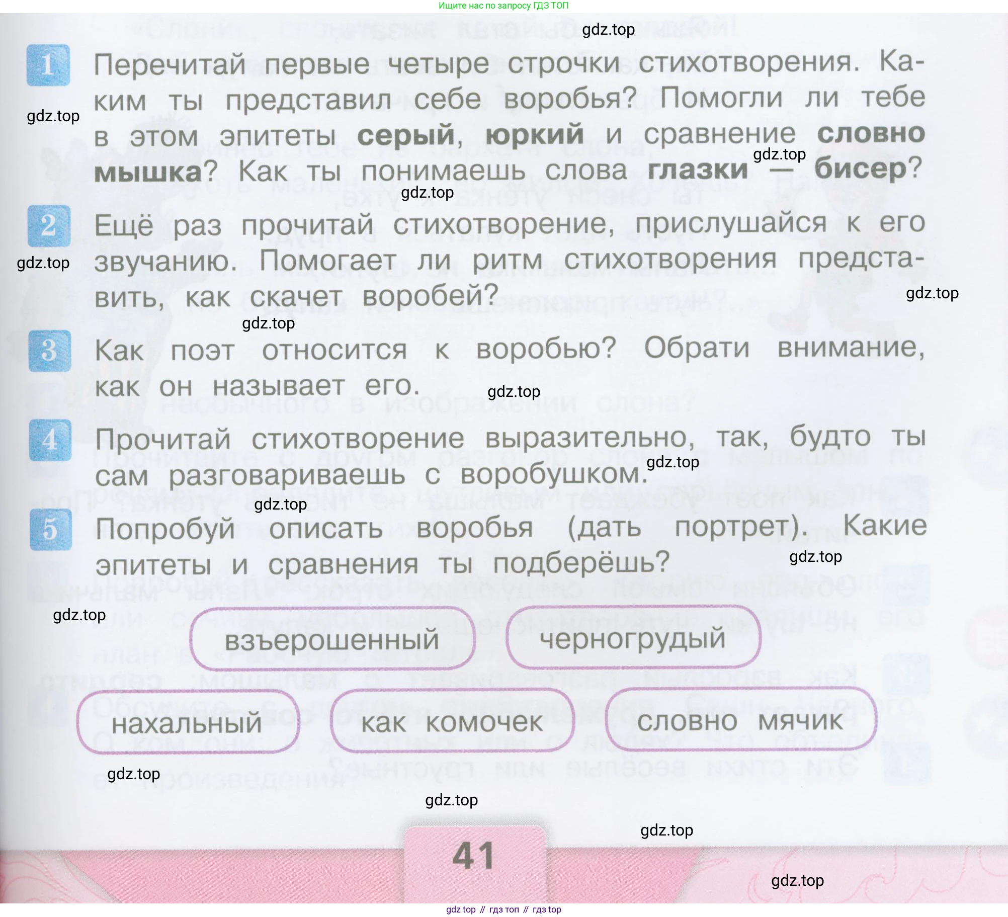 ГДЗ Литературное чтение, 3 класс Учебник, авторы: Климанова Людмила Федоровна, Горецкий Всеслав Гаврилович, Голованова Мария Владимировна, Виноградская Людмила Андреевна, Бойкина Марина Викторовна, издательство Просвещение, Москва, 2023, белого цвета, Часть 2, страница 41, Условие