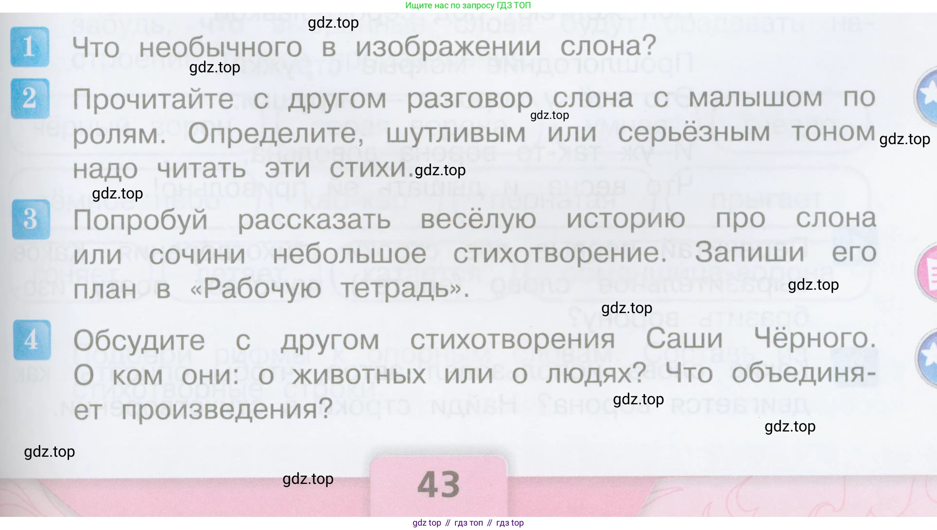 ГДЗ Литературное чтение, 3 класс Учебник, авторы: Климанова Людмила Федоровна, Горецкий Всеслав Гаврилович, Голованова Мария Владимировна, Виноградская Людмила Андреевна, Бойкина Марина Викторовна, издательство Просвещение, Москва, 2023, белого цвета, Часть 2, страница 43, Условие