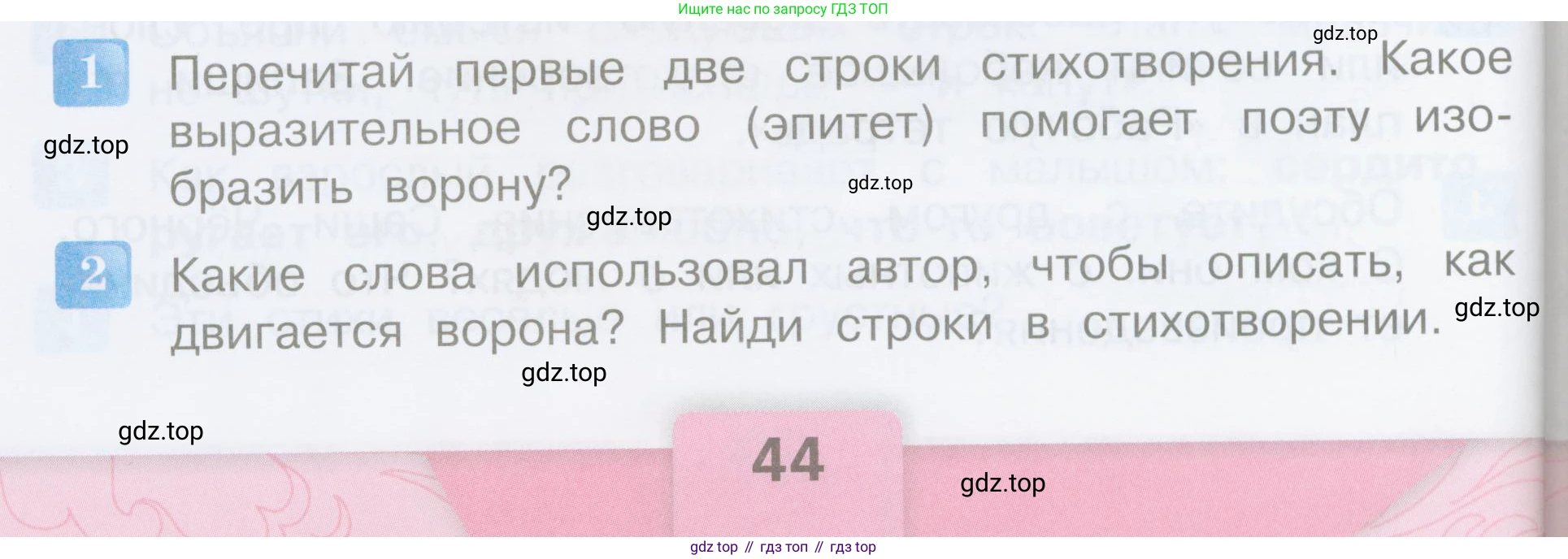 ГДЗ Литературное чтение, 3 класс Учебник, авторы: Климанова Людмила Федоровна, Горецкий Всеслав Гаврилович, Голованова Мария Владимировна, Виноградская Людмила Андреевна, Бойкина Марина Викторовна, издательство Просвещение, Москва, 2023, белого цвета, Часть 2, страница 44, Условие