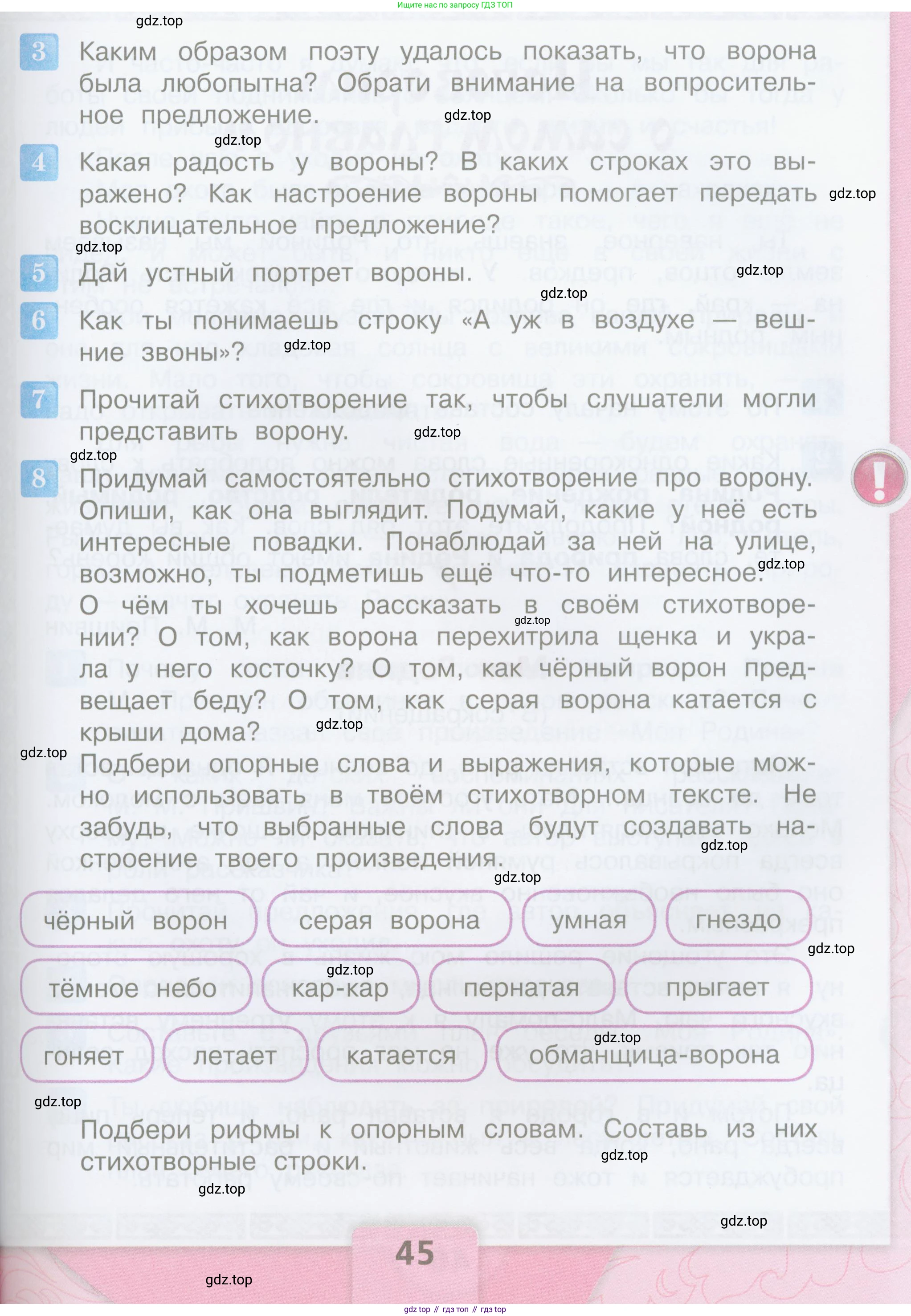 ГДЗ Литературное чтение, 3 класс Учебник, авторы: Климанова Людмила Федоровна, Горецкий Всеслав Гаврилович, Голованова Мария Владимировна, Виноградская Людмила Андреевна, Бойкина Марина Викторовна, издательство Просвещение, Москва, 2023, белого цвета, Часть 2, страница 45, Условие