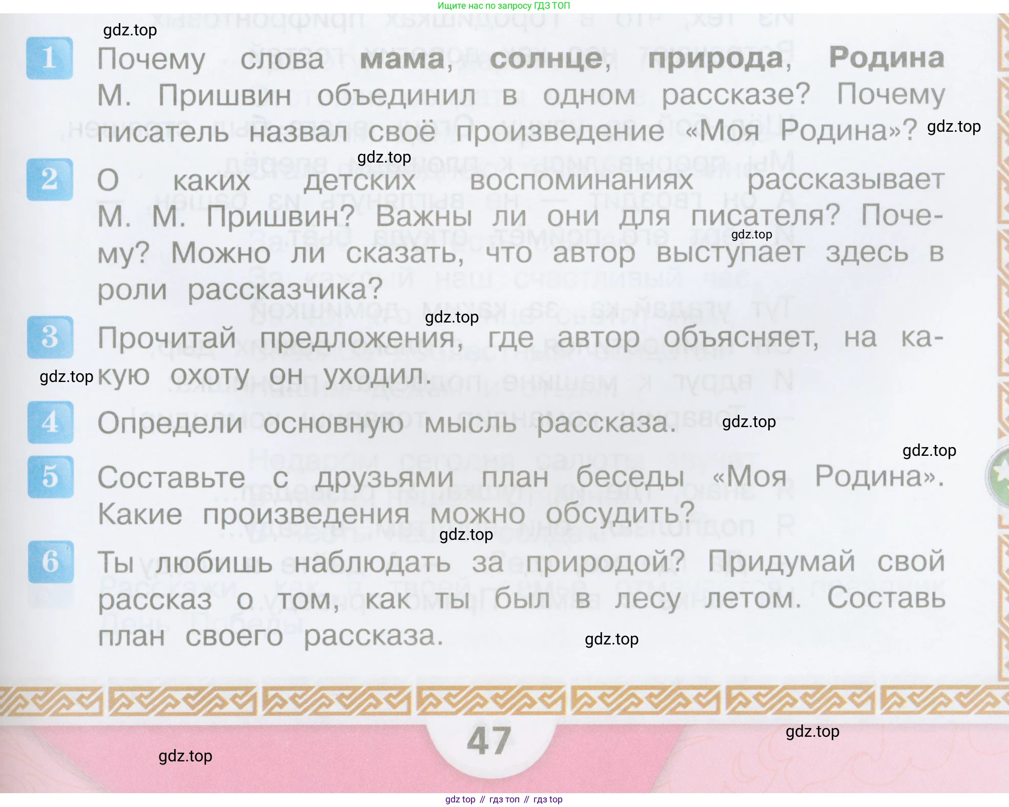 ГДЗ Литературное чтение, 3 класс Учебник, авторы: Климанова Людмила Федоровна, Горецкий Всеслав Гаврилович, Голованова Мария Владимировна, Виноградская Людмила Андреевна, Бойкина Марина Викторовна, издательство Просвещение, Москва, 2023, белого цвета, Часть 2, страница 47, Условие