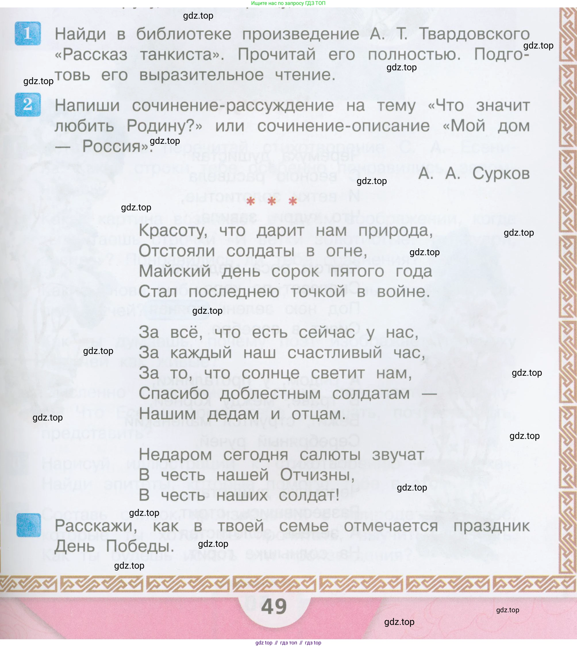 ГДЗ Литературное чтение, 3 класс Учебник, авторы: Климанова Людмила Федоровна, Горецкий Всеслав Гаврилович, Голованова Мария Владимировна, Виноградская Людмила Андреевна, Бойкина Марина Викторовна, издательство Просвещение, Москва, 2023, белого цвета, Часть 2, страница 49, Условие