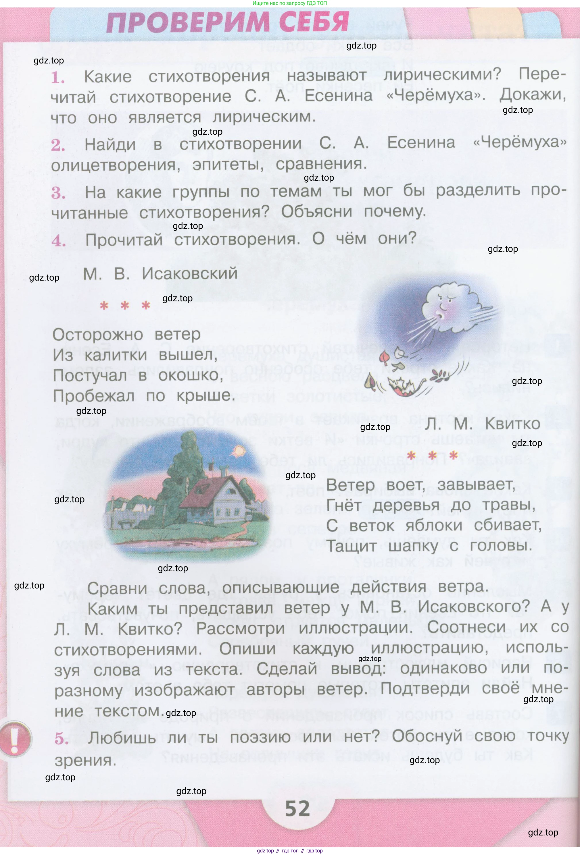 ГДЗ Литературное чтение, 3 класс Учебник, авторы: Климанова Людмила Федоровна, Горецкий Всеслав Гаврилович, Голованова Мария Владимировна, Виноградская Людмила Андреевна, Бойкина Марина Викторовна, издательство Просвещение, Москва, 2023, белого цвета, Часть 2, страница 52, Условие