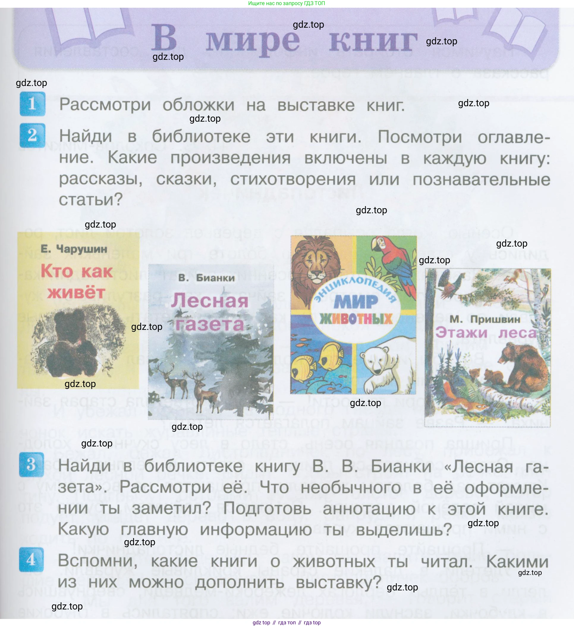 ГДЗ Литературное чтение, 3 класс Учебник, авторы: Климанова Людмила Федоровна, Горецкий Всеслав Гаврилович, Голованова Мария Владимировна, Виноградская Людмила Андреевна, Бойкина Марина Викторовна, издательство Просвещение, Москва, 2023, белого цвета, Часть 2, страница 55, Условие