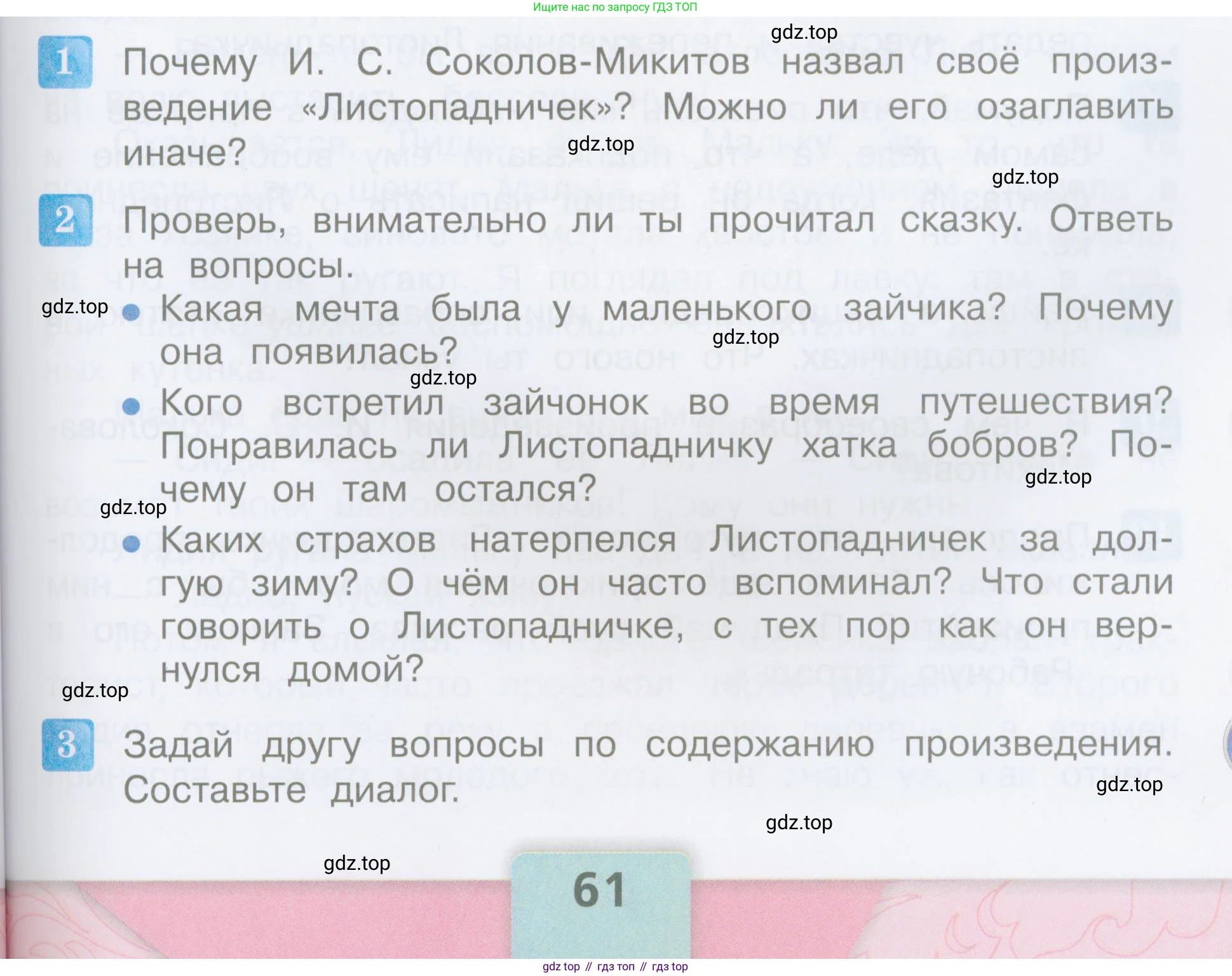 ГДЗ Литературное чтение, 3 класс Учебник, авторы: Климанова Людмила Федоровна, Горецкий Всеслав Гаврилович, Голованова Мария Владимировна, Виноградская Людмила Андреевна, Бойкина Марина Викторовна, издательство Просвещение, Москва, 2023, белого цвета, Часть 2, страница 61, Условие