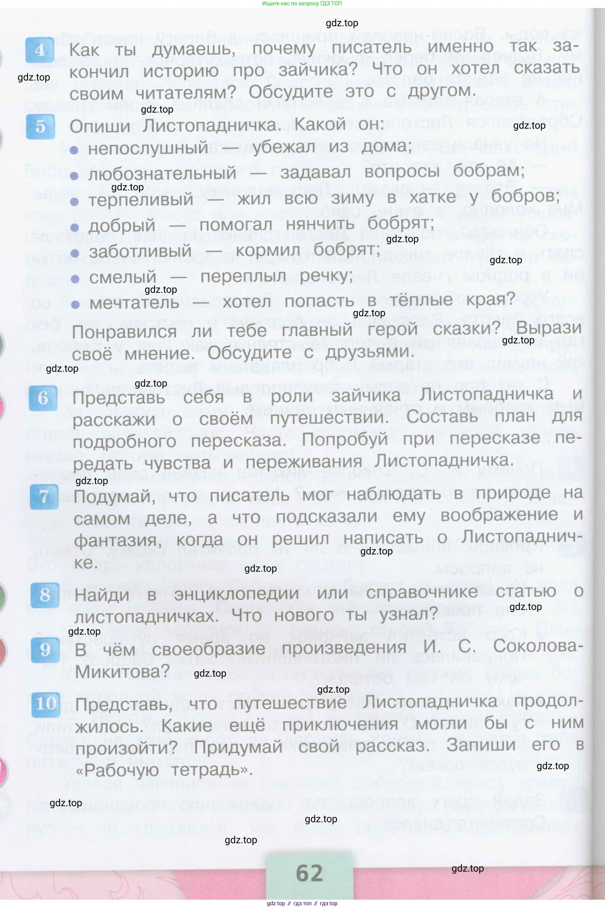 ГДЗ Литературное чтение, 3 класс Учебник, авторы: Климанова Людмила Федоровна, Горецкий Всеслав Гаврилович, Голованова Мария Владимировна, Виноградская Людмила Андреевна, Бойкина Марина Викторовна, издательство Просвещение, Москва, 2023, белого цвета, Часть 2, страница 62, Условие