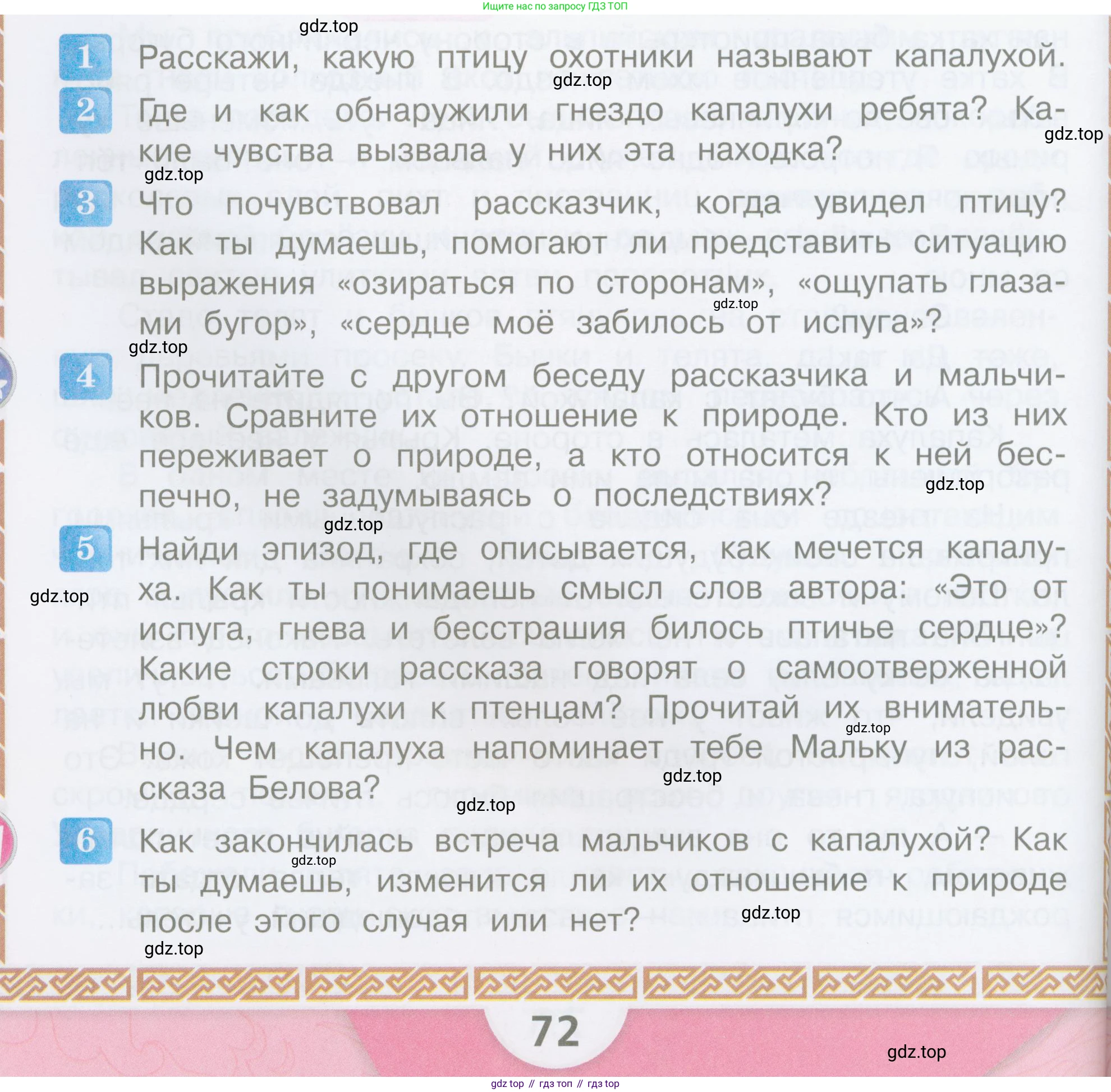 ГДЗ Литературное чтение, 3 класс Учебник, авторы: Климанова Людмила Федоровна, Горецкий Всеслав Гаврилович, Голованова Мария Владимировна, Виноградская Людмила Андреевна, Бойкина Марина Викторовна, издательство Просвещение, Москва, 2023, белого цвета, Часть 2, страница 72, Условие